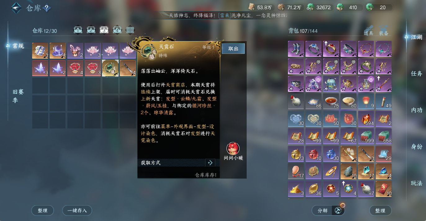 NSHWO48145逆水寒手游账号详情图6 NSHWO48145逆水寒手游账号详情图6