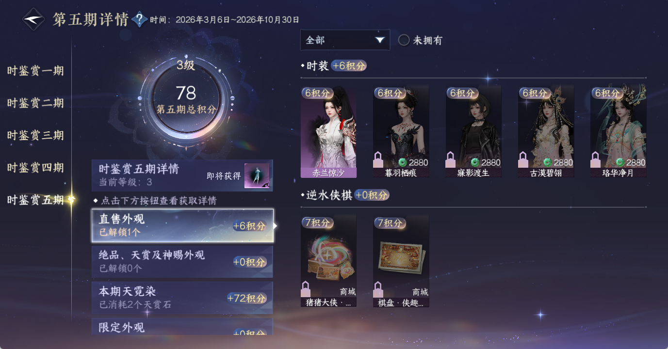NSHWO48145逆水寒手游账号详情图20 NSHWO48145逆水寒手游账号详情图20