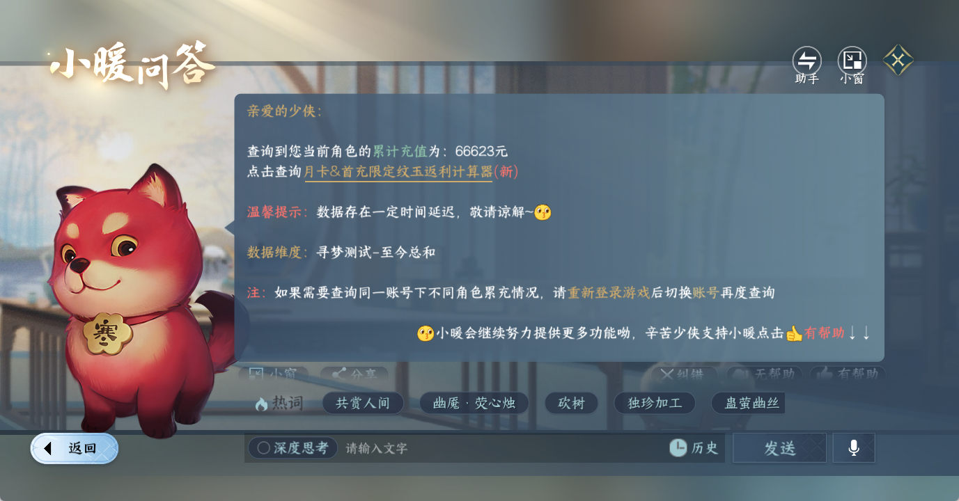 NSHWO48145逆水寒手游账号详情图22 NSHWO48145逆水寒手游账号详情图22