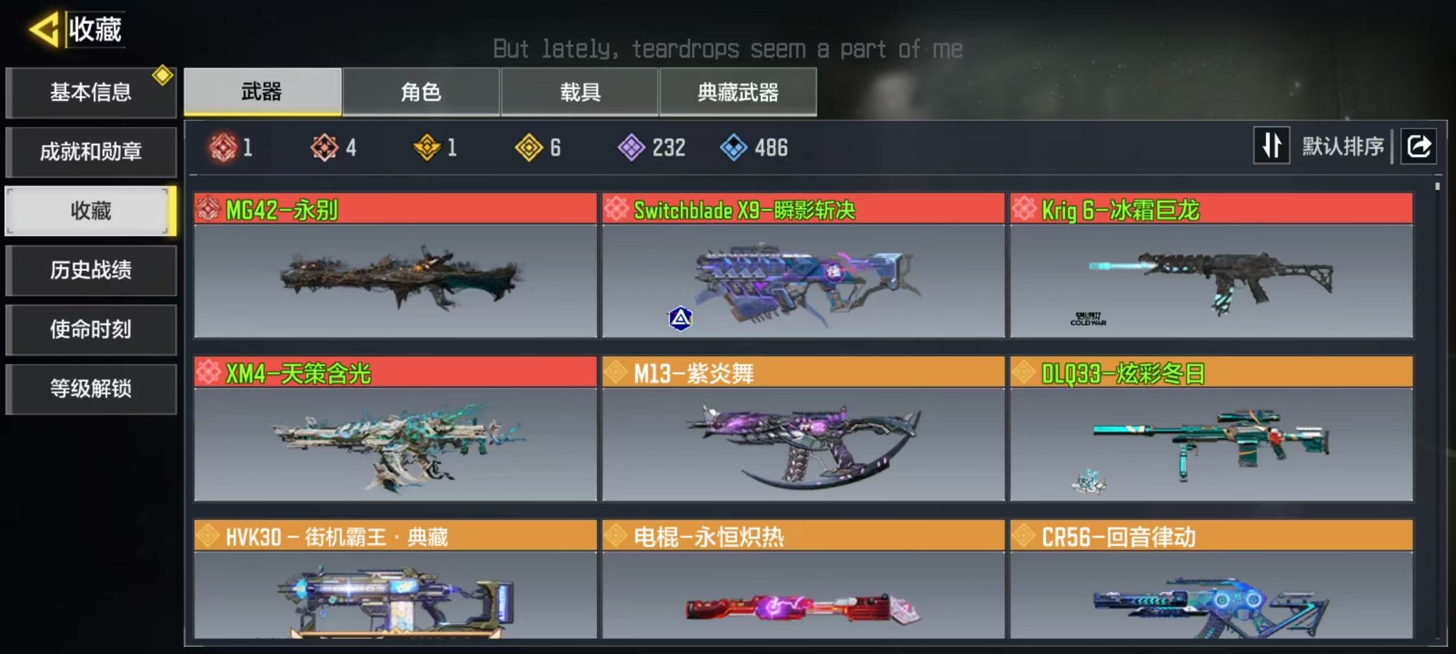 使命召唤手游账号安卓QQFFWY-217857237 【动能4神话1满级1典藏6传说】 神话武器数量：4 传说武器数量：6 典藏武器数量：1 史诗武器数量：232 【白金】 【可二次实名】 【无防沉迷】 典藏武器1 神话武器