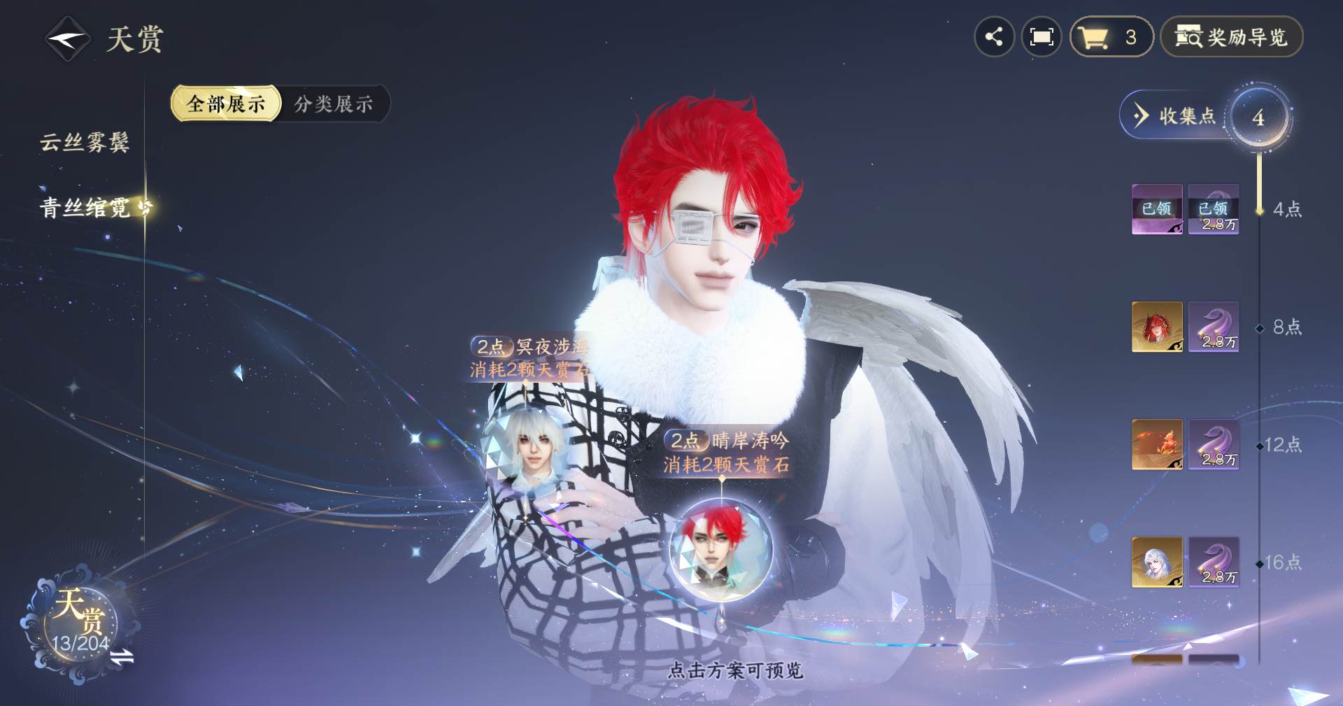 NSHZJY48905逆水寒手游账号详情图19