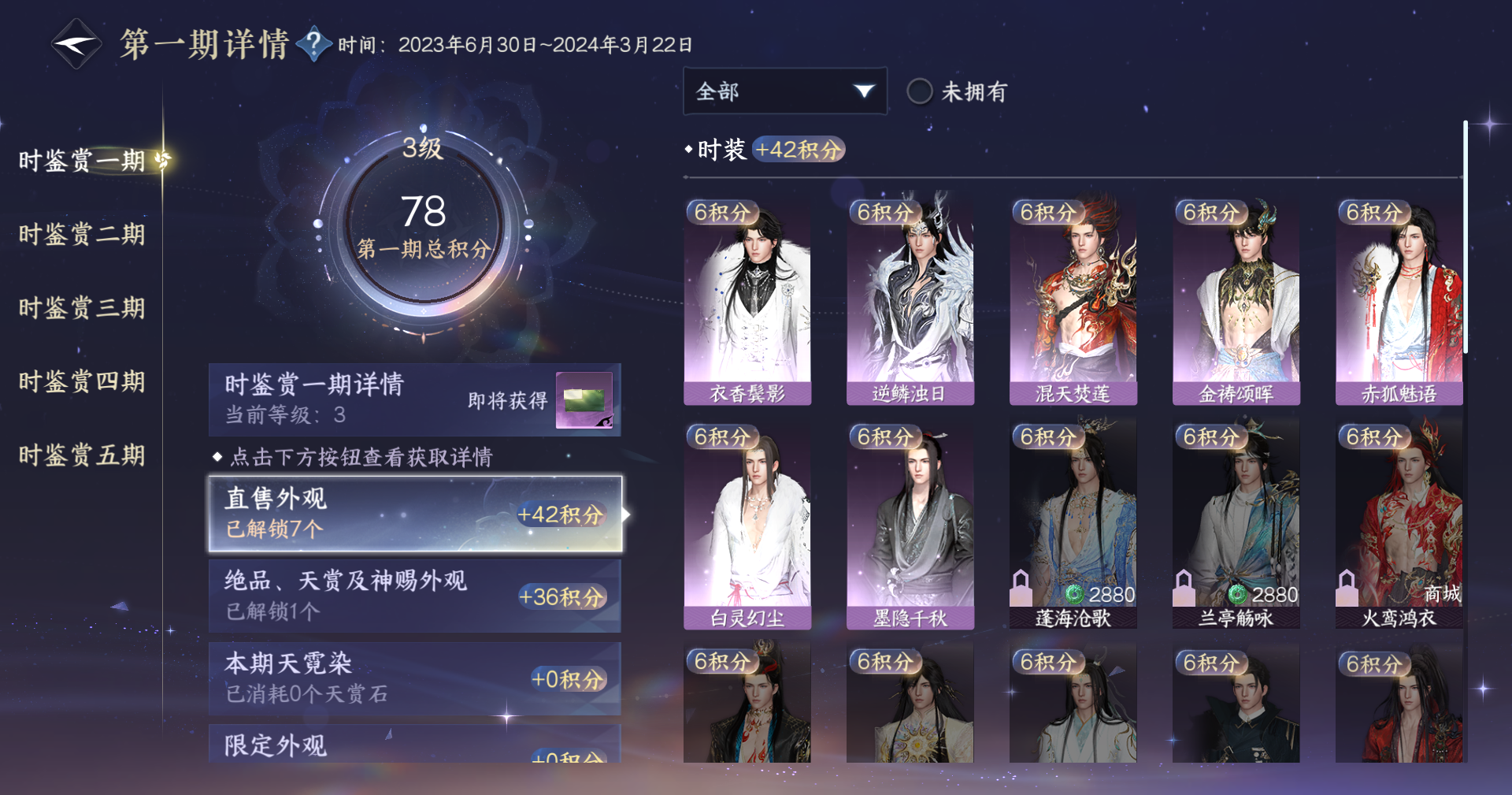 NSHZJY48905逆水寒手游账号详情图21