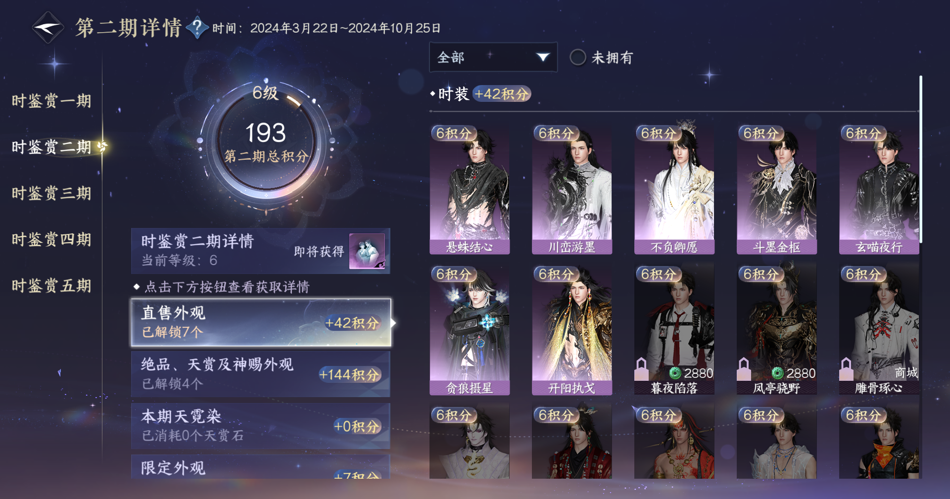 NSHZJY48905逆水寒手游账号详情图22