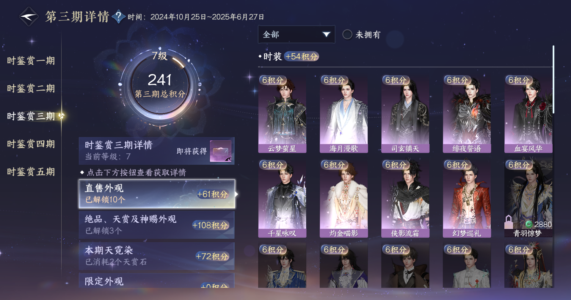 NSHZJY48905逆水寒手游账号详情图23