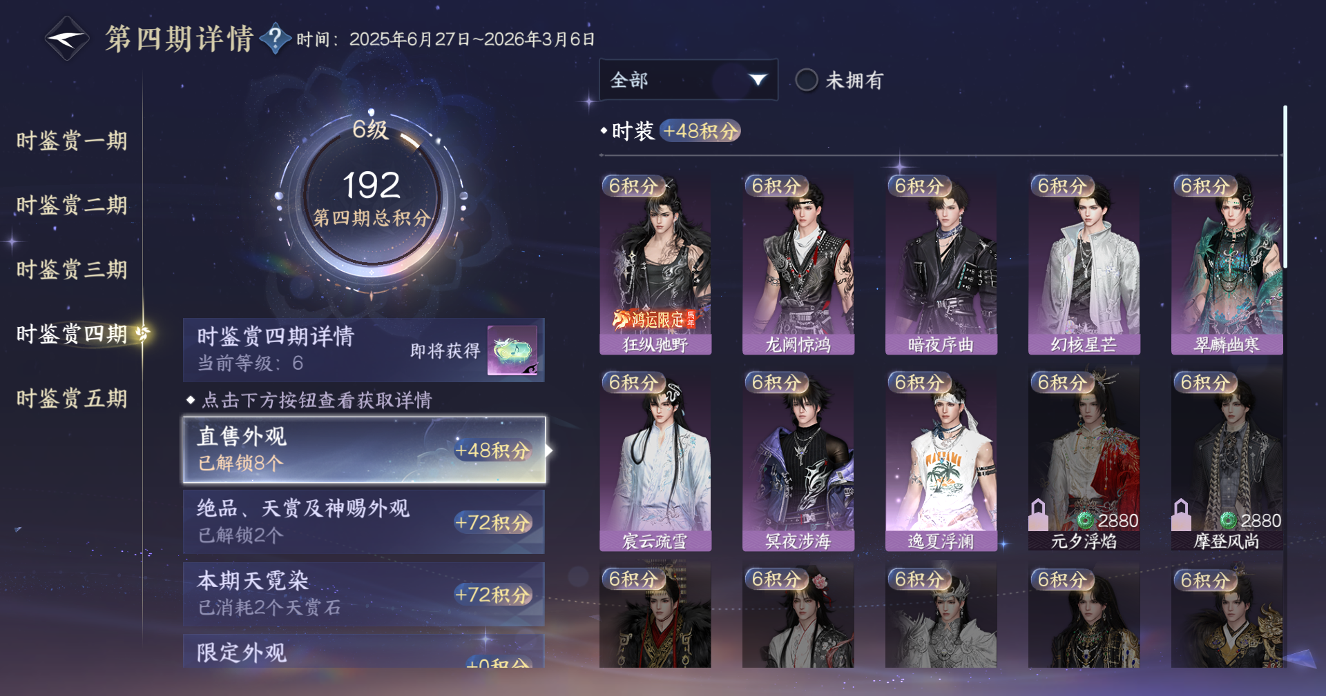 NSHZJY48905逆水寒手游账号详情图24