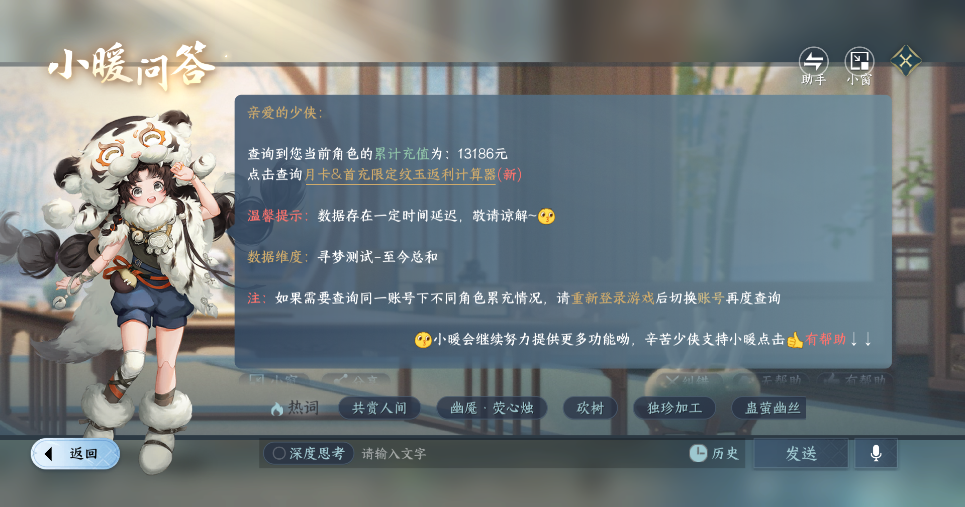 NSHZJY48905逆水寒手游账号详情图25