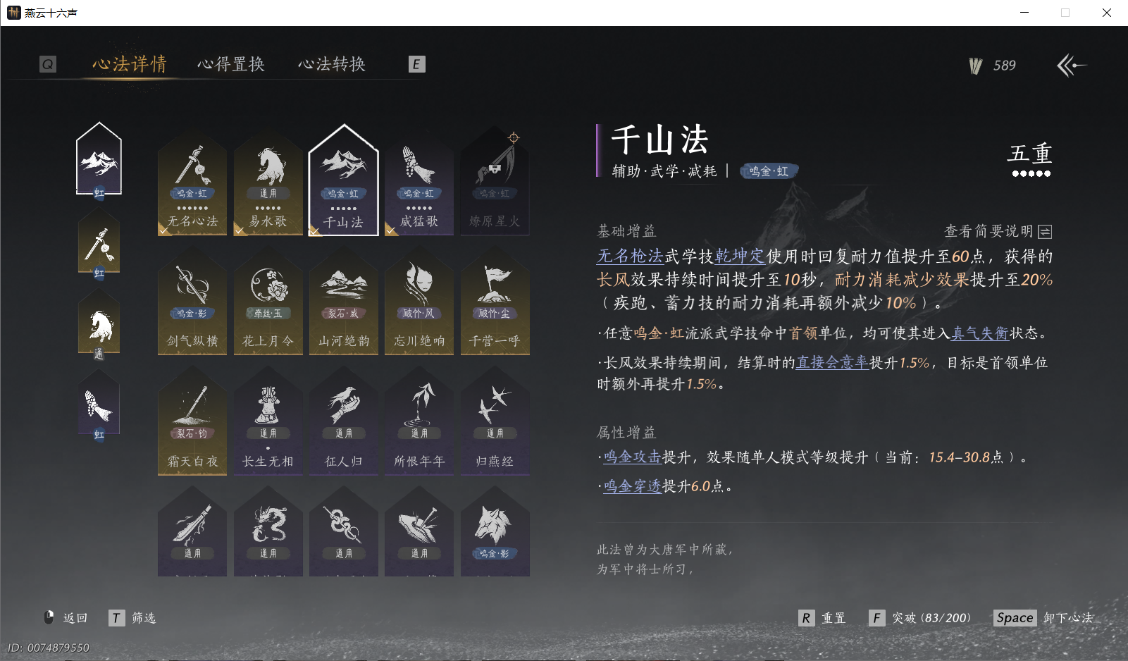 YYSWO46846燕云十六声账号详情图5