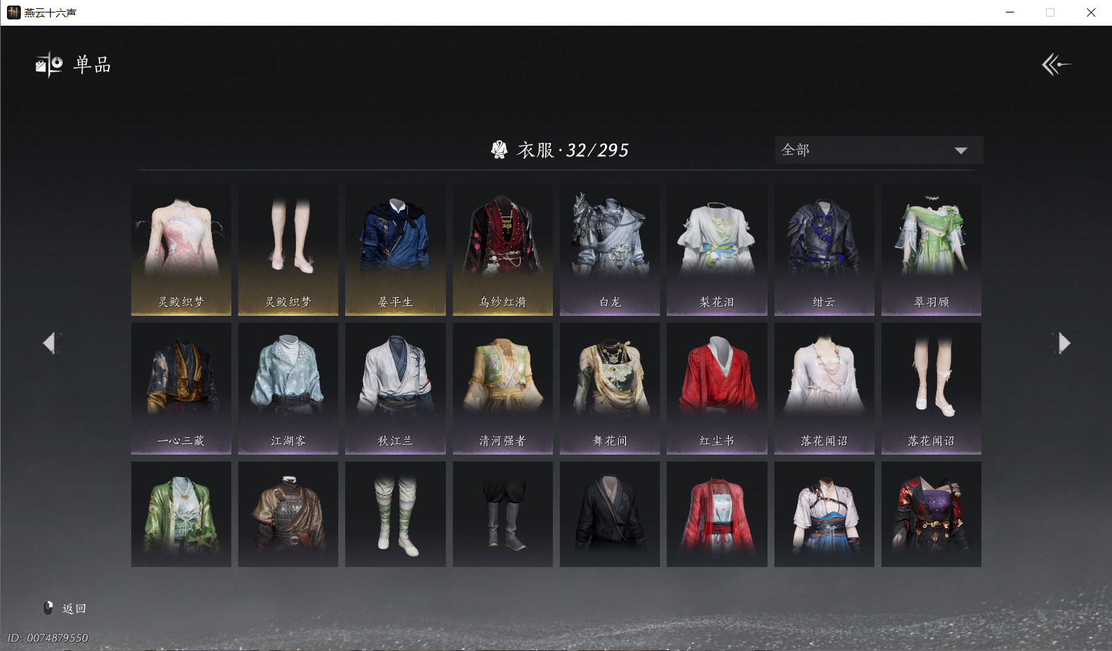 YYSWO46846燕云十六声账号详情图7