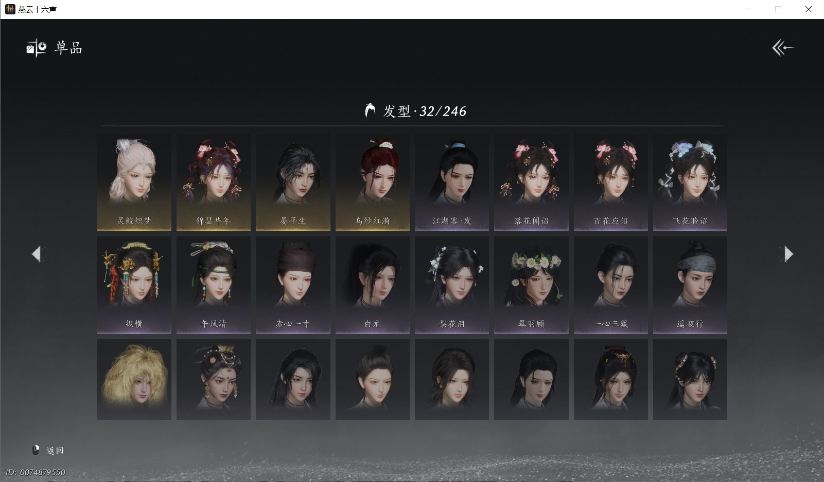 YYSWO46846燕云十六声账号详情图8