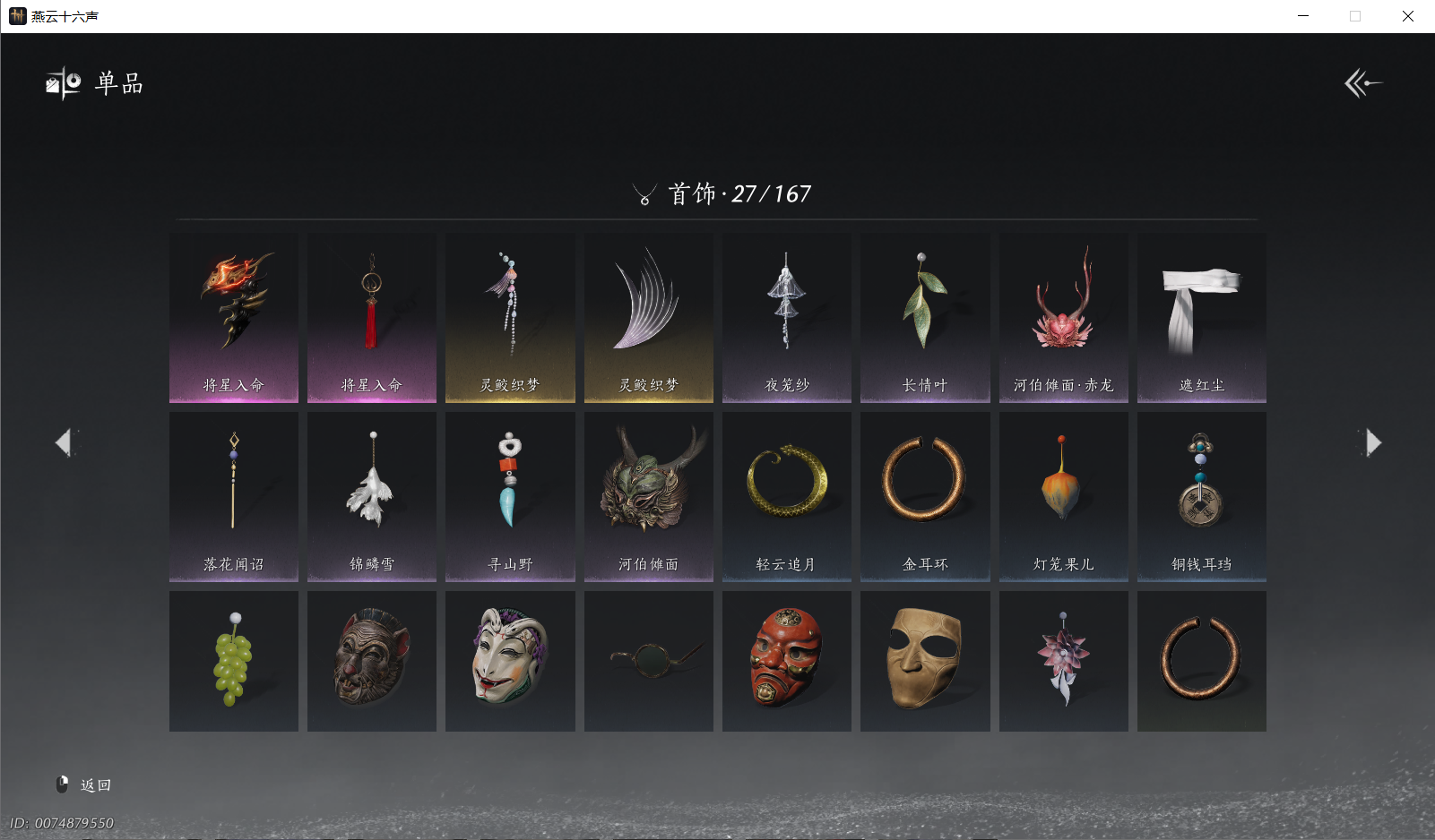 YYSWO46846燕云十六声账号详情图9