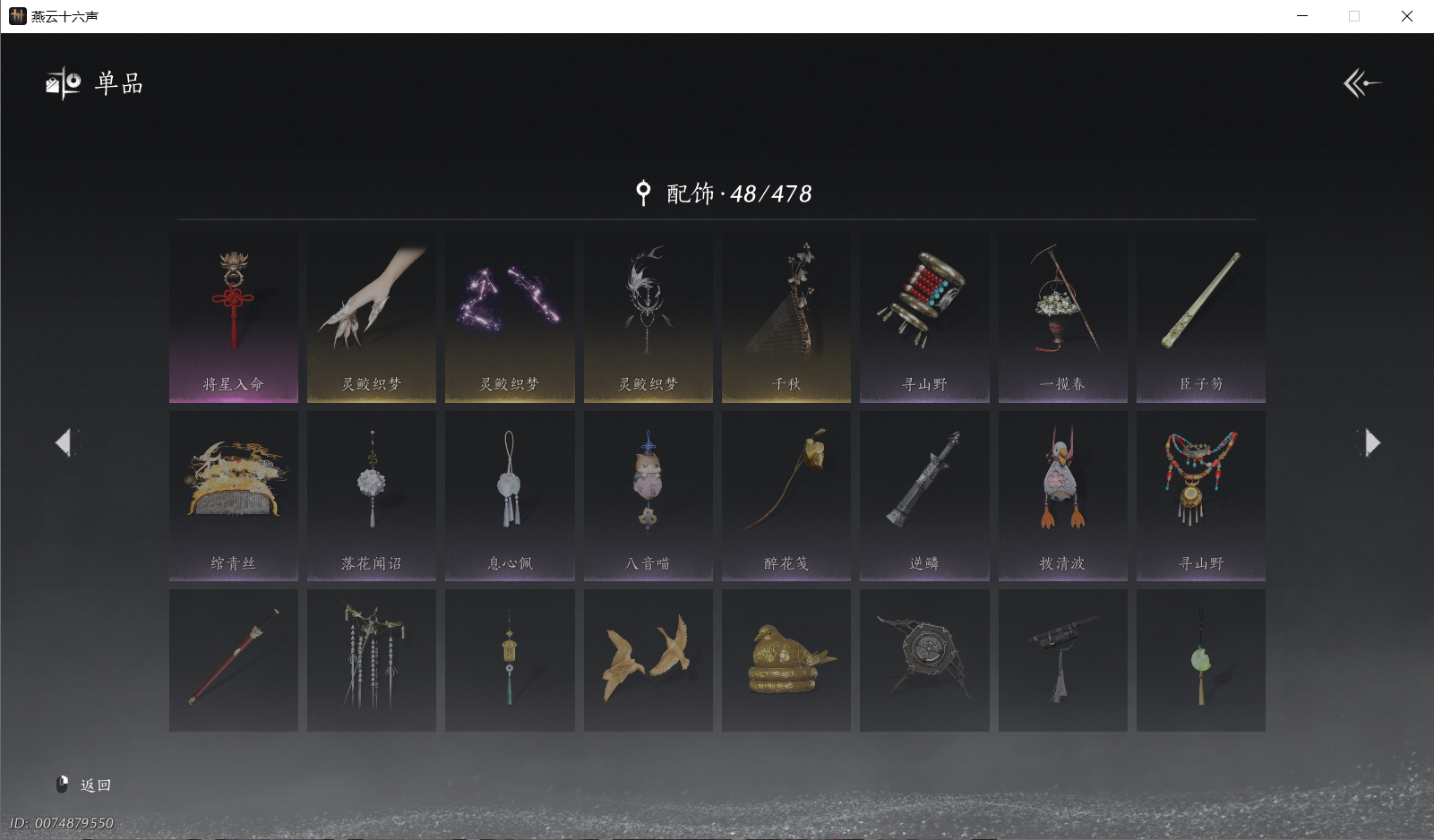 YYSWO46846燕云十六声账号详情图10