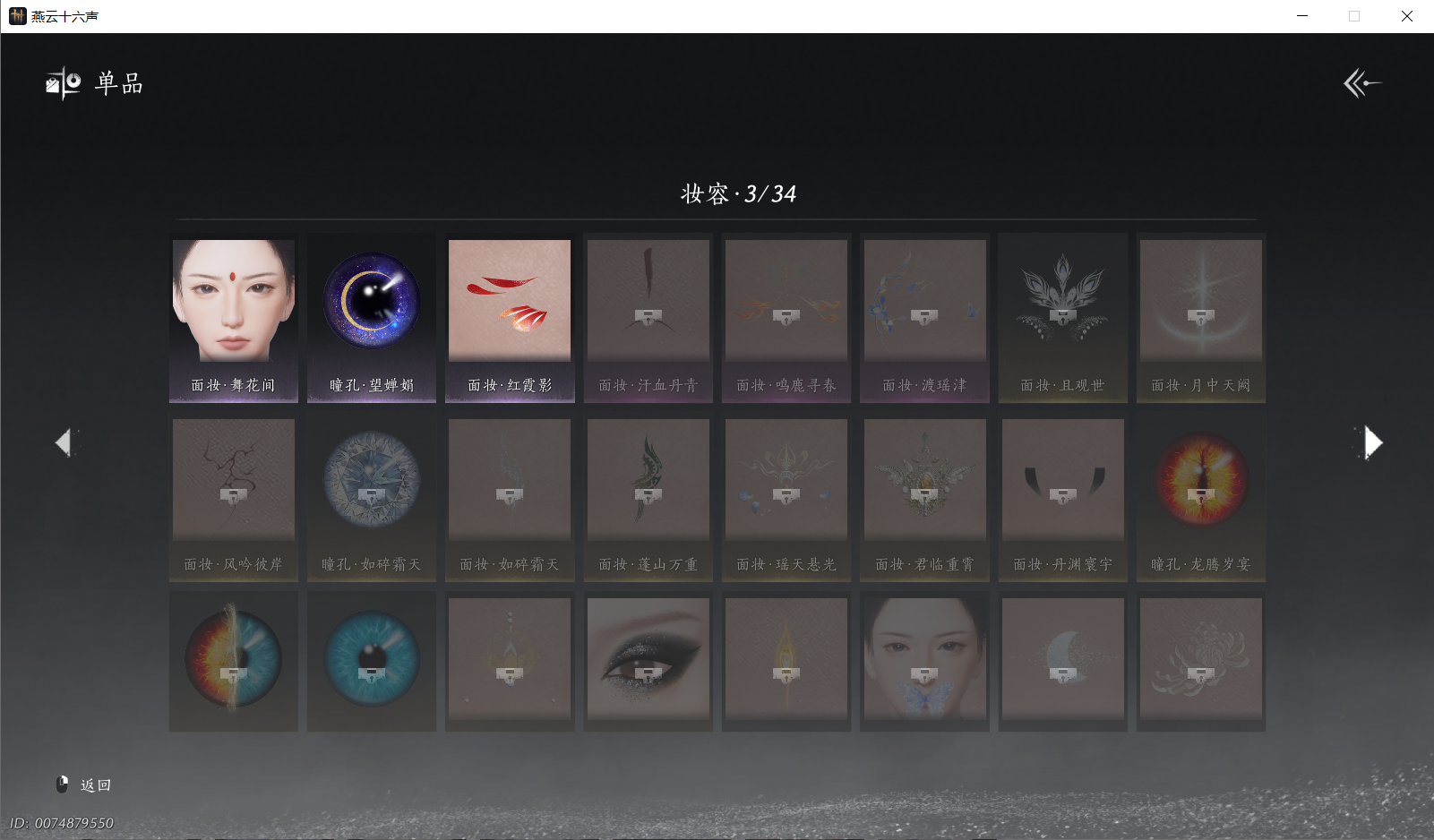 YYSWO46846燕云十六声账号详情图15