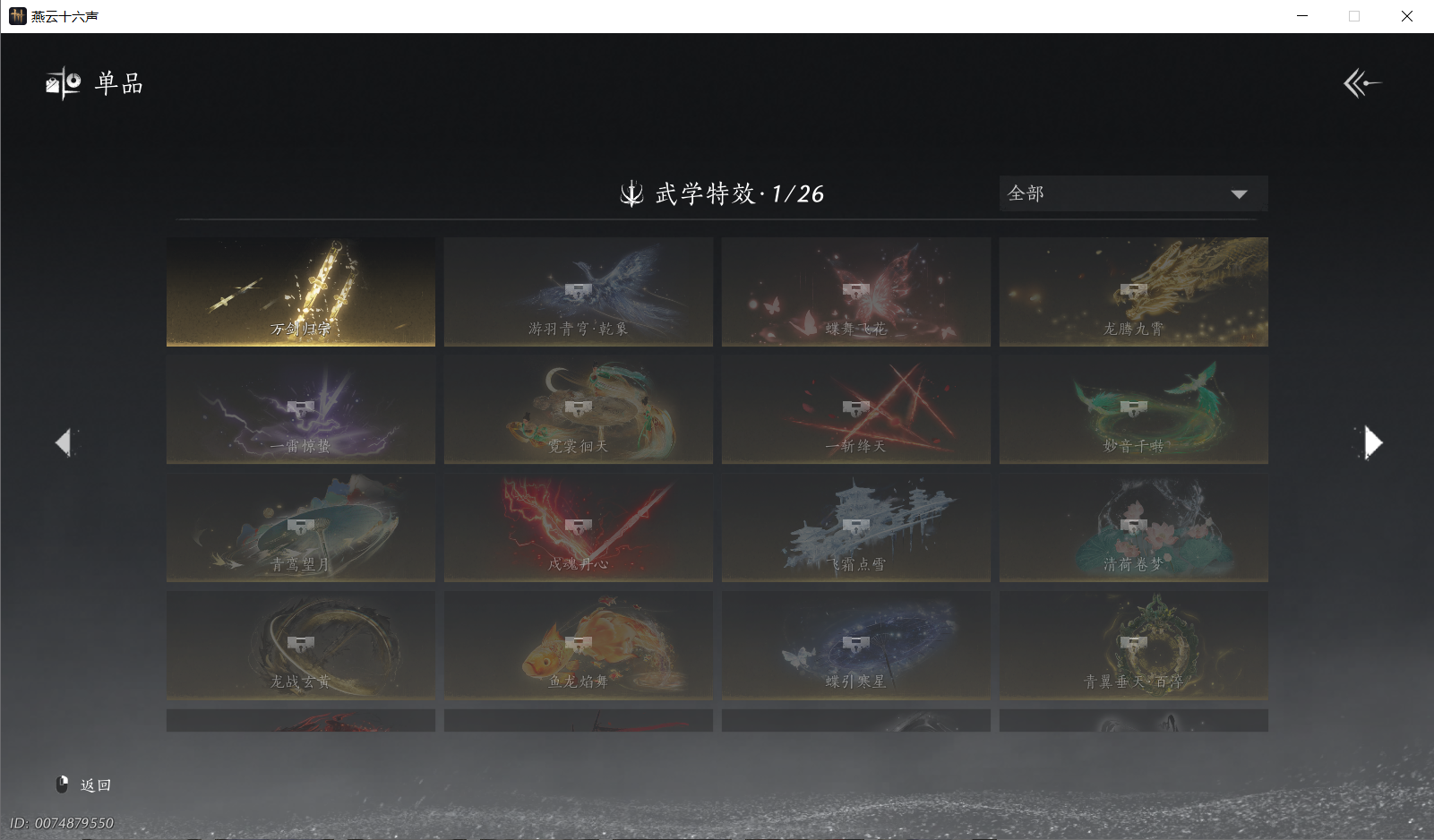 YYSWO46846燕云十六声账号详情图16