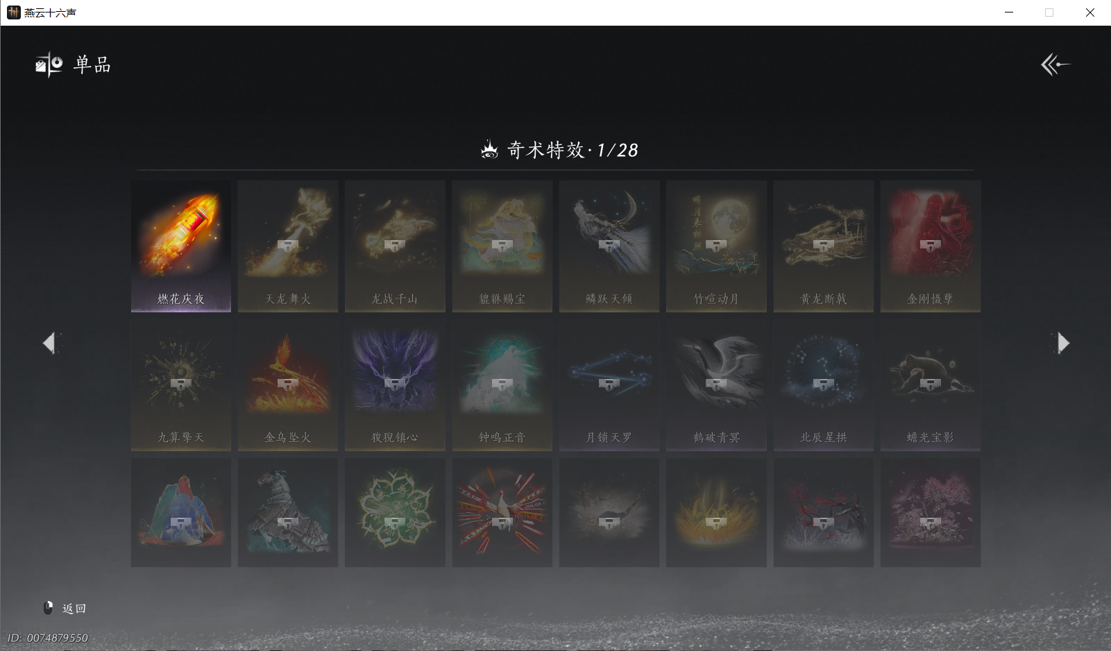 YYSWO46846燕云十六声账号详情图17