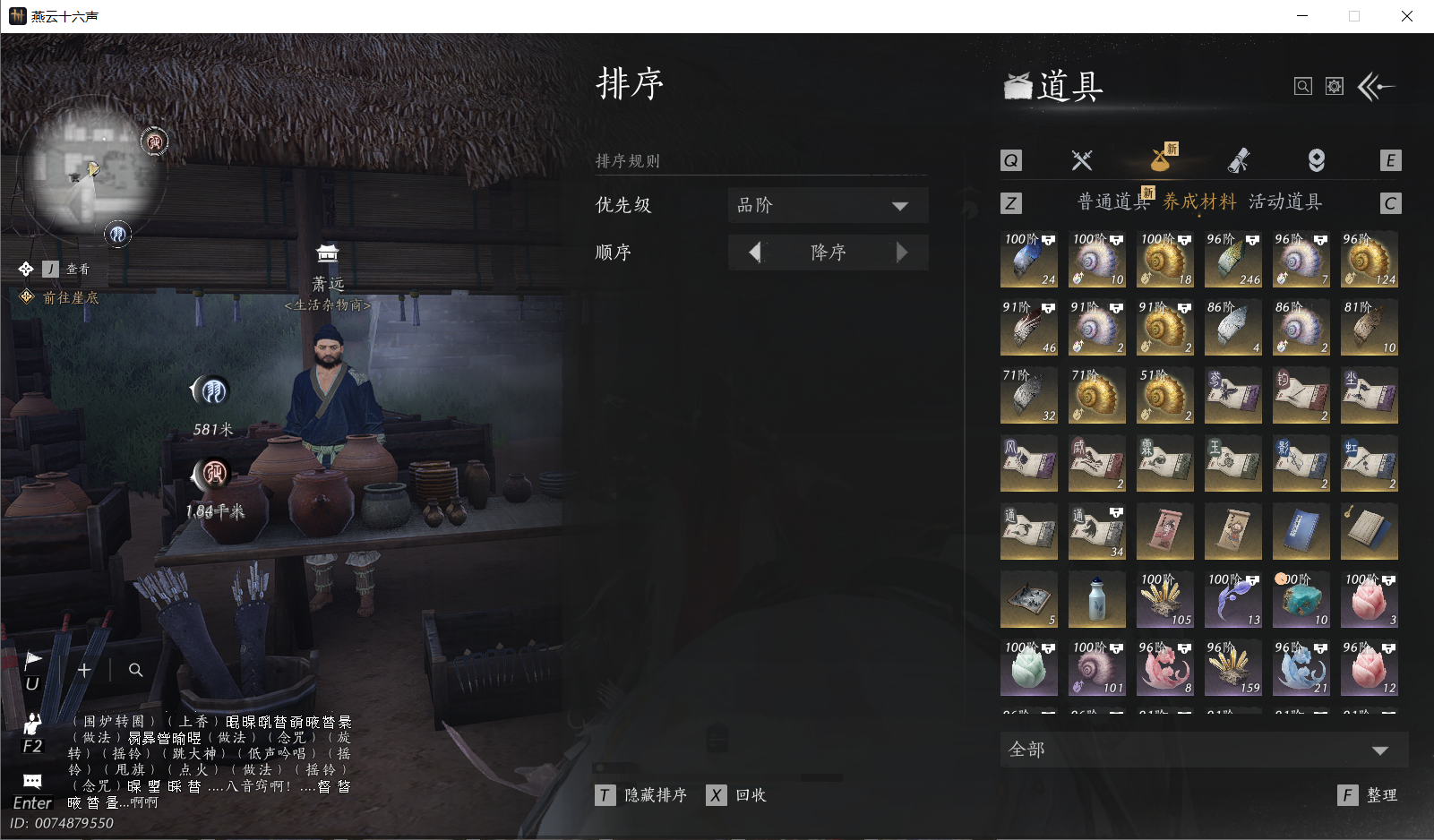 YYSWO46846燕云十六声账号详情图23