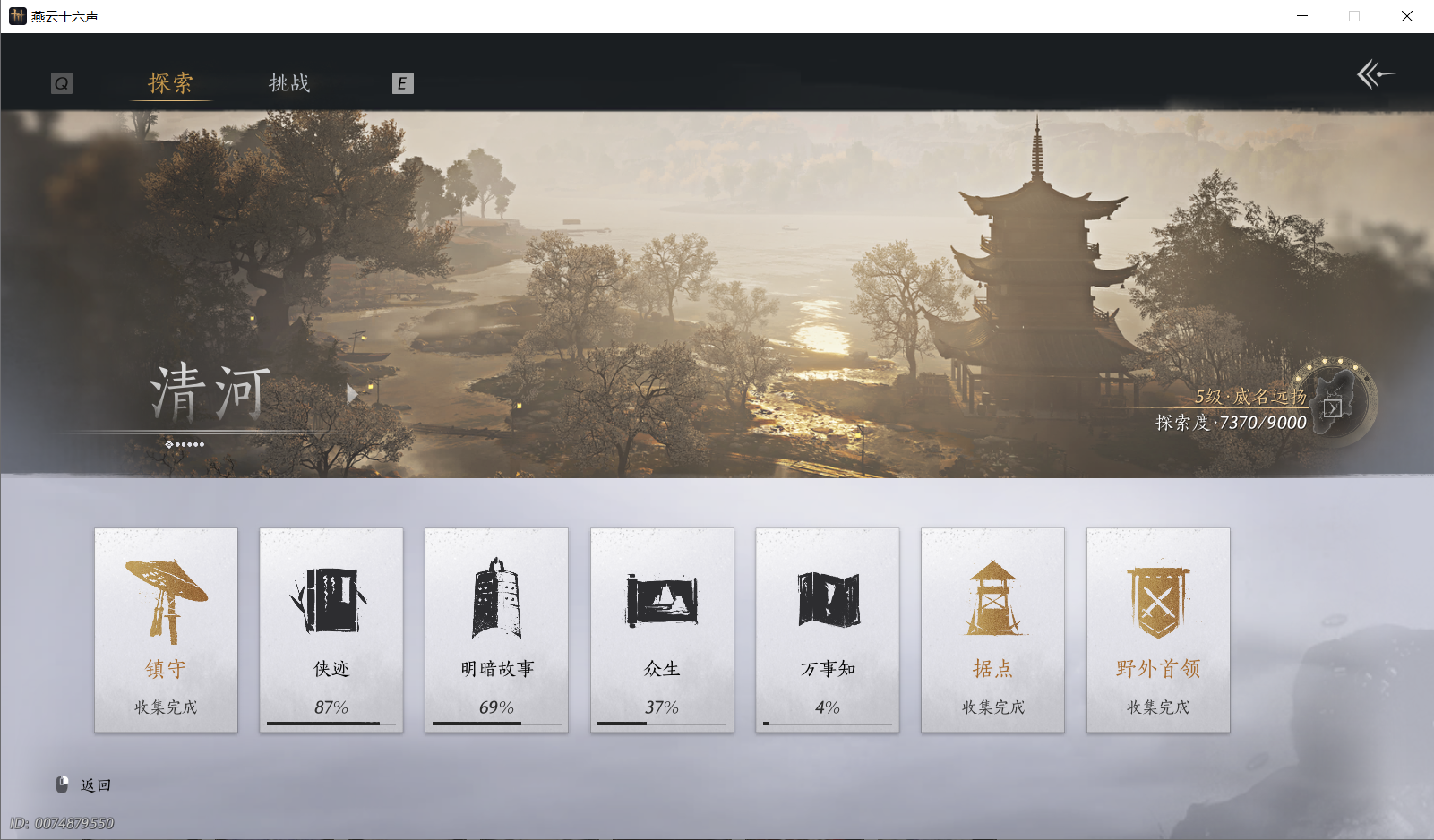 YYSWO46846燕云十六声账号详情图25