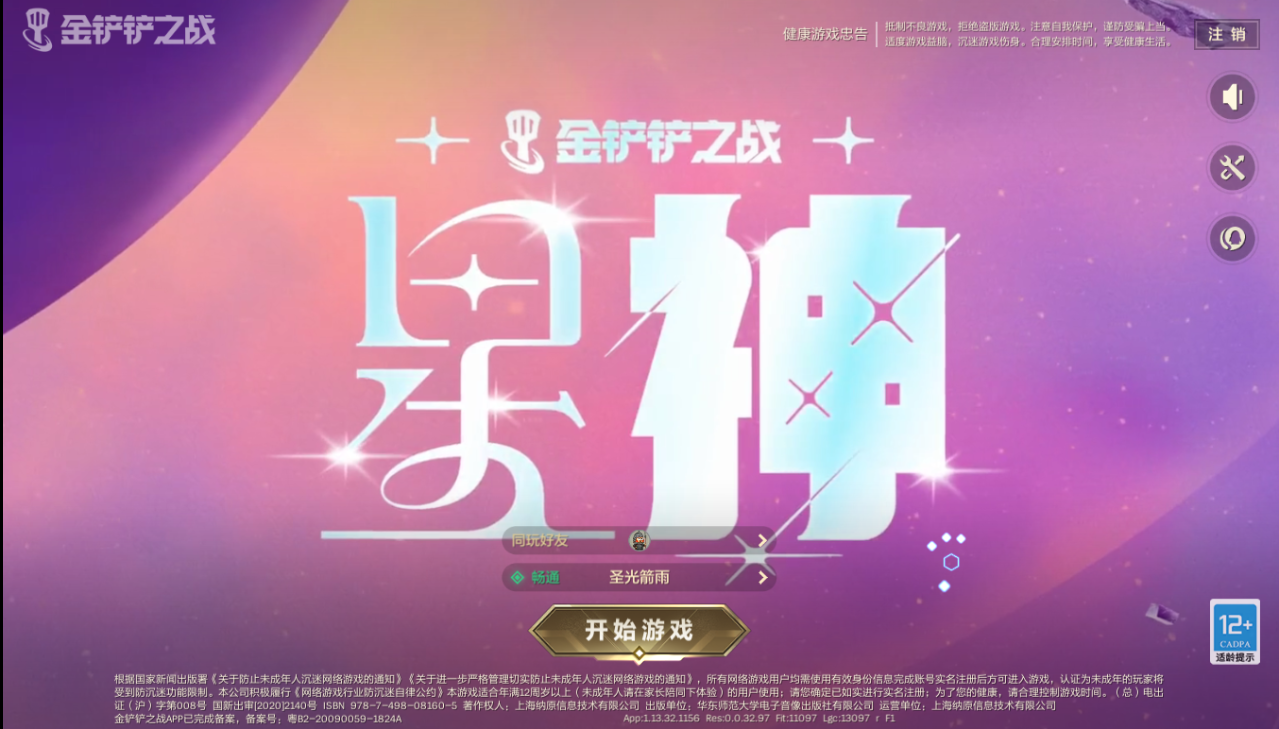 JCCZJY42067金铲铲之战账号详情图14