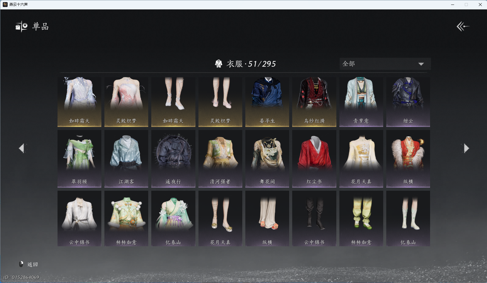 YYSWO46862燕云十六声账号详情图5 YYSWO46862燕云十六声账号详情图5