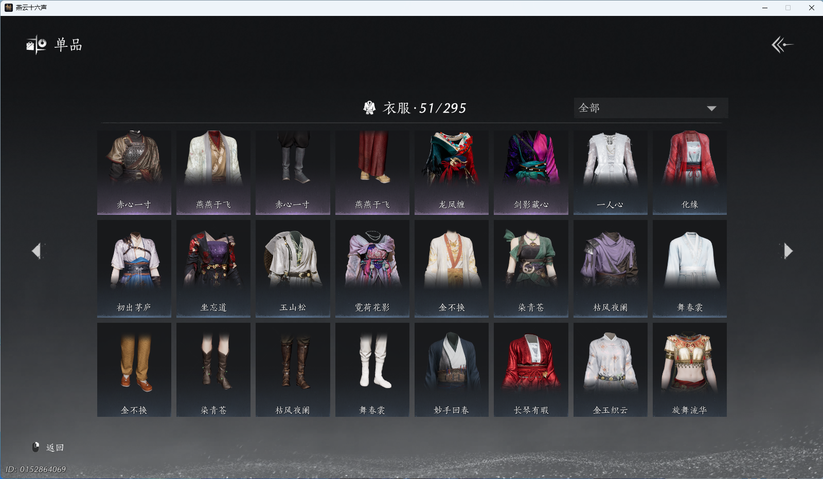 YYSWO46862燕云十六声账号详情图6 YYSWO46862燕云十六声账号详情图6