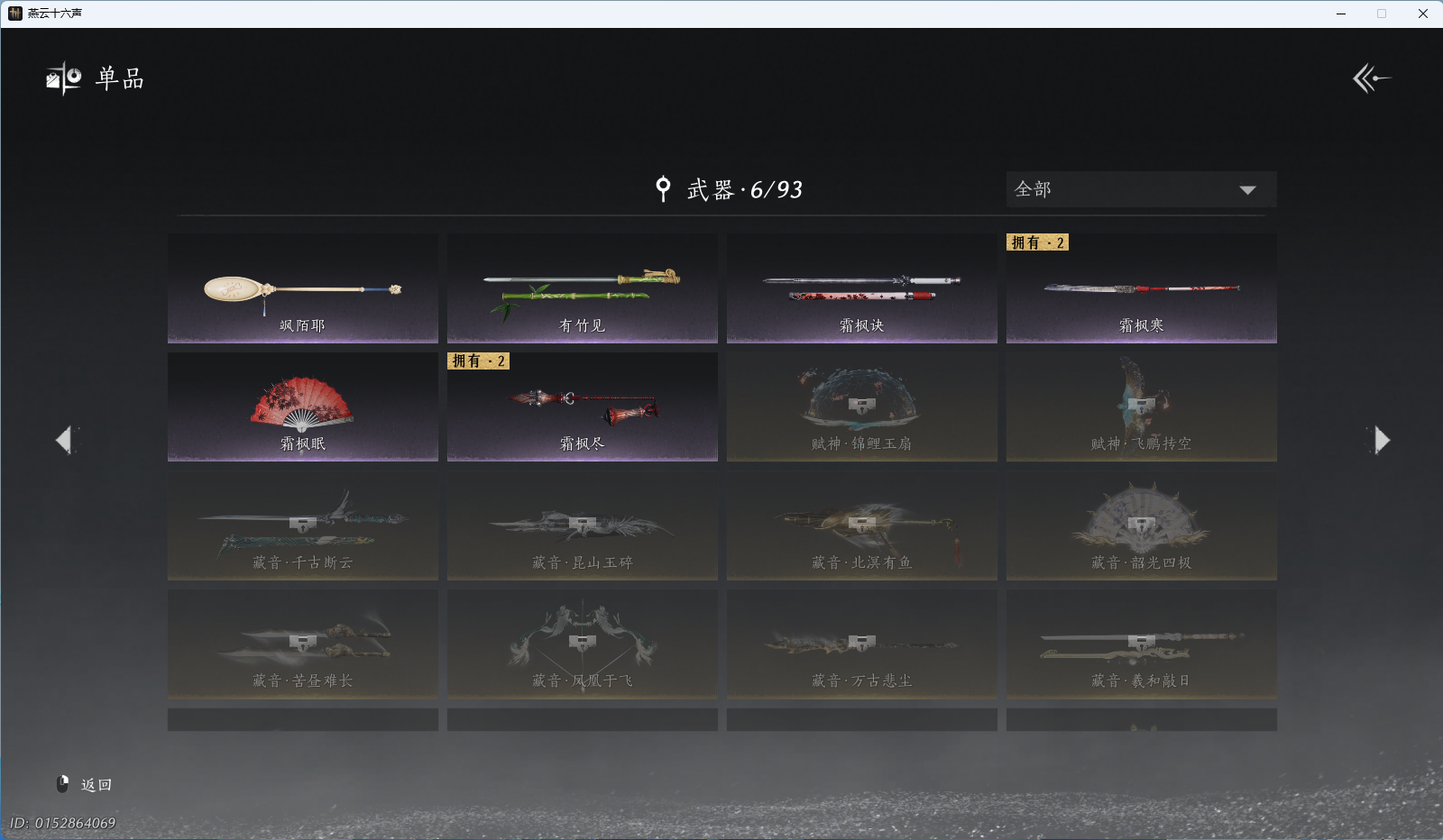 YYSWO46862燕云十六声账号详情图11 YYSWO46862燕云十六声账号详情图11