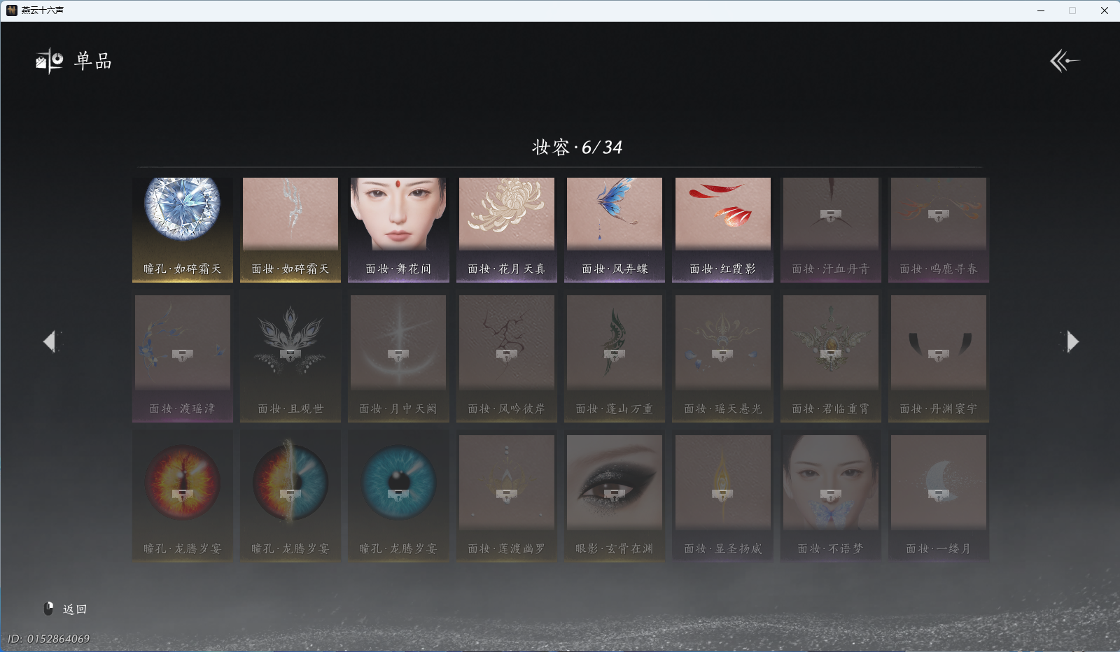YYSWO46862燕云十六声账号详情图14 YYSWO46862燕云十六声账号详情图14