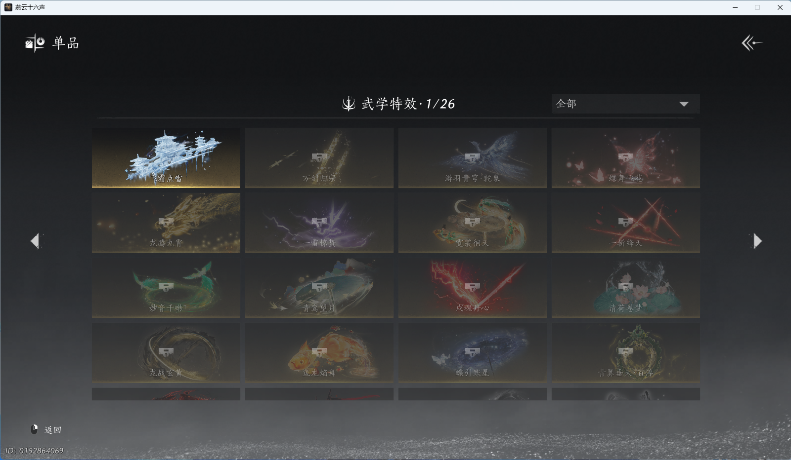YYSWO46862燕云十六声账号详情图15 YYSWO46862燕云十六声账号详情图15