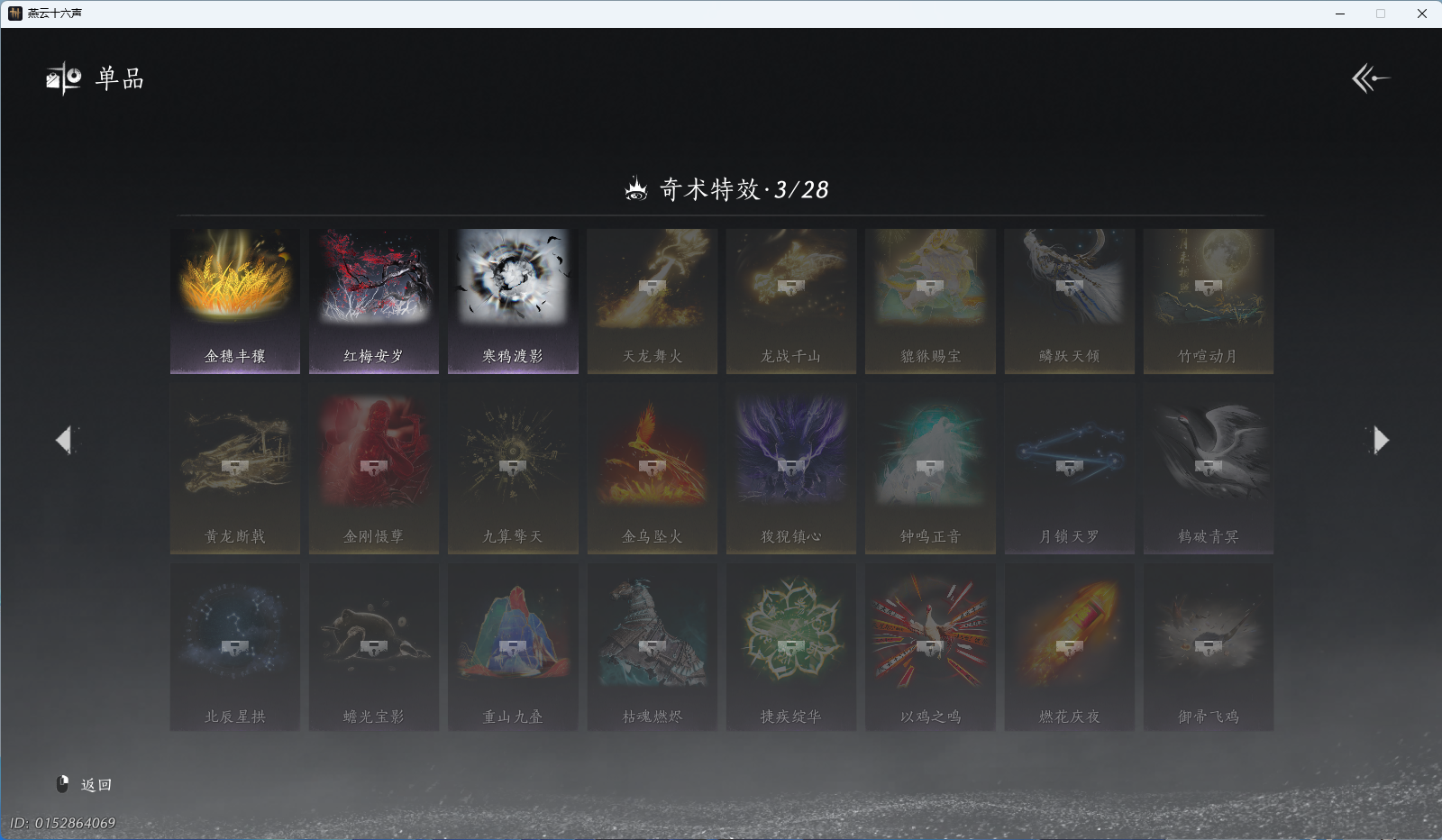 YYSWO46862燕云十六声账号详情图16 YYSWO46862燕云十六声账号详情图16