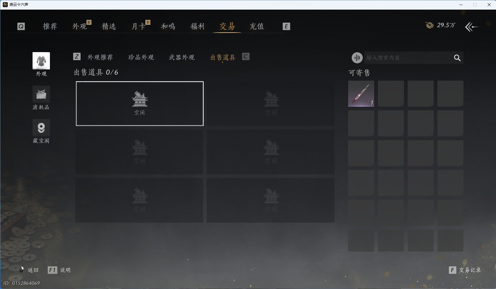 YYSWO46862燕云十六声账号详情图33 YYSWO46862燕云十六声账号详情图33