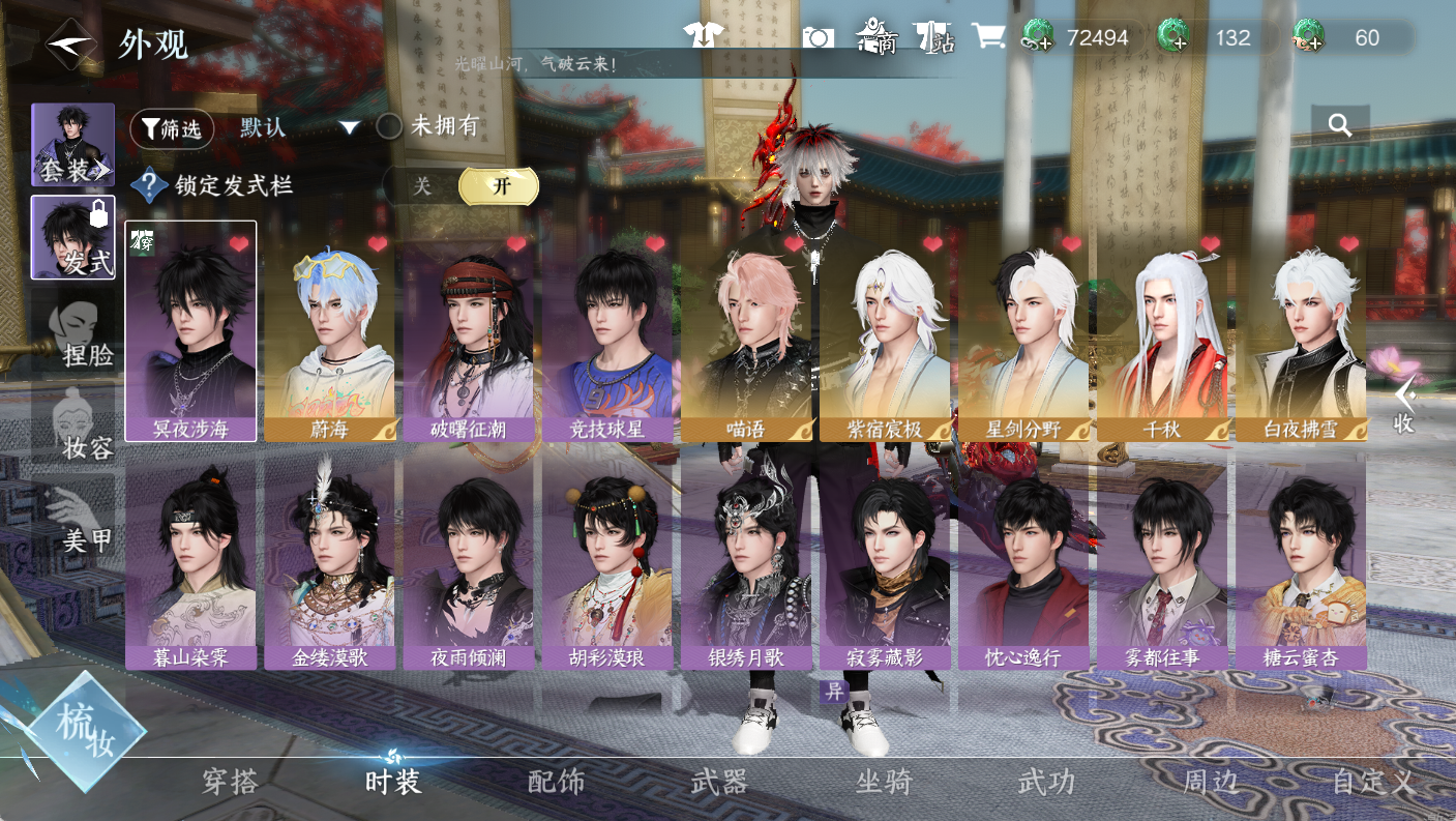 NSHWO48172逆水寒手游账号详情图3