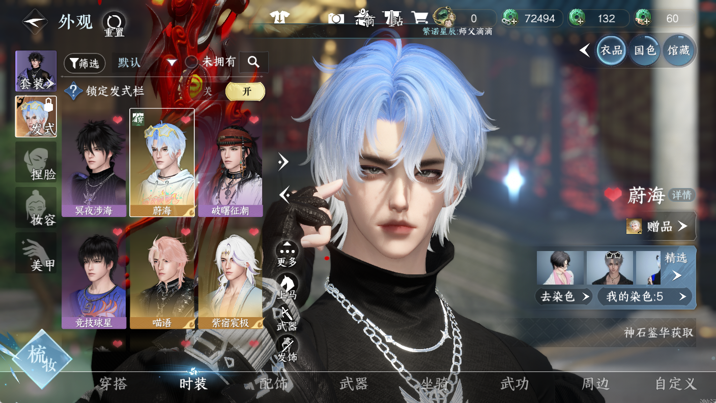 NSHWO48172逆水寒手游账号详情图5