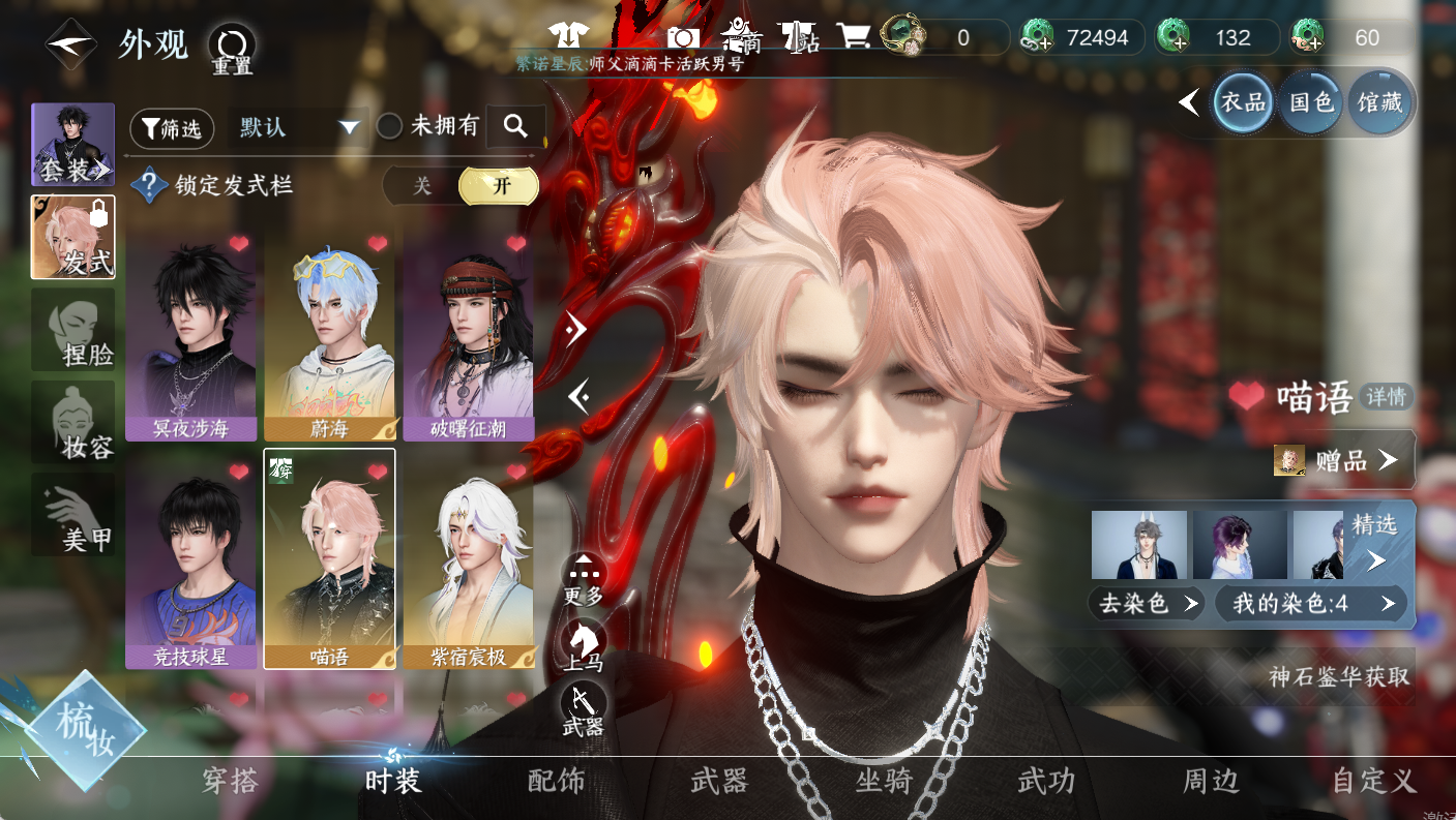 NSHWO48172逆水寒手游账号详情图6