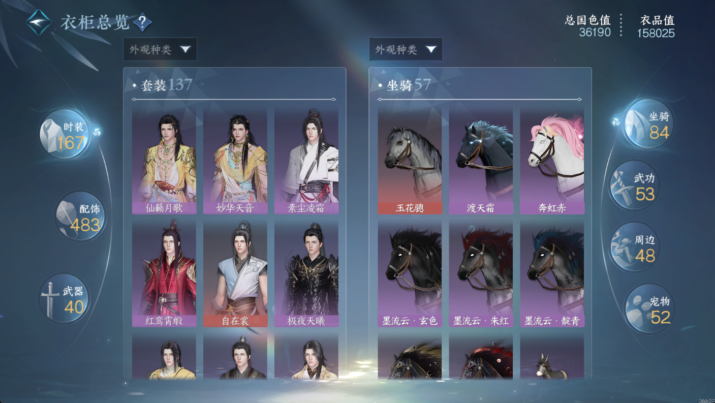 NSHWO48172逆水寒手游账号详情图18