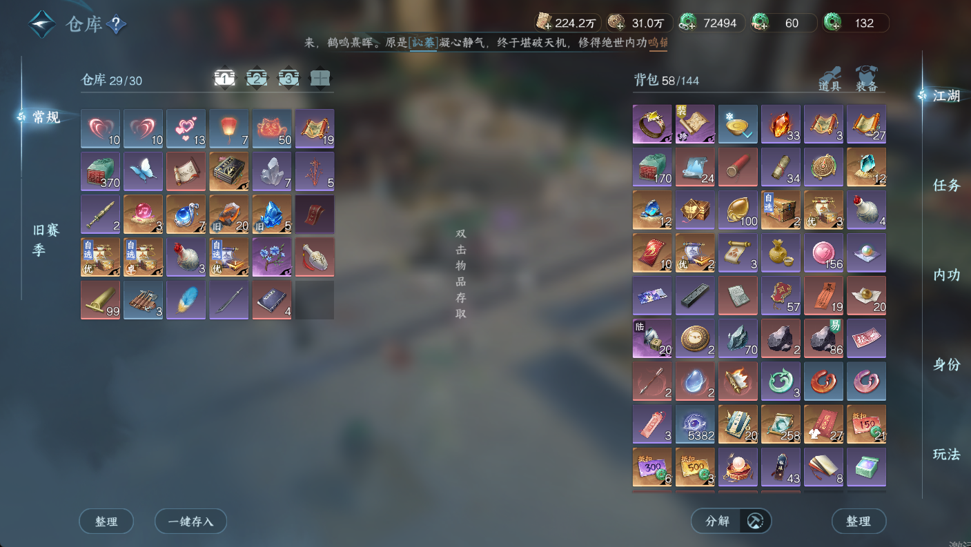 NSHWO48172逆水寒手游账号详情图19