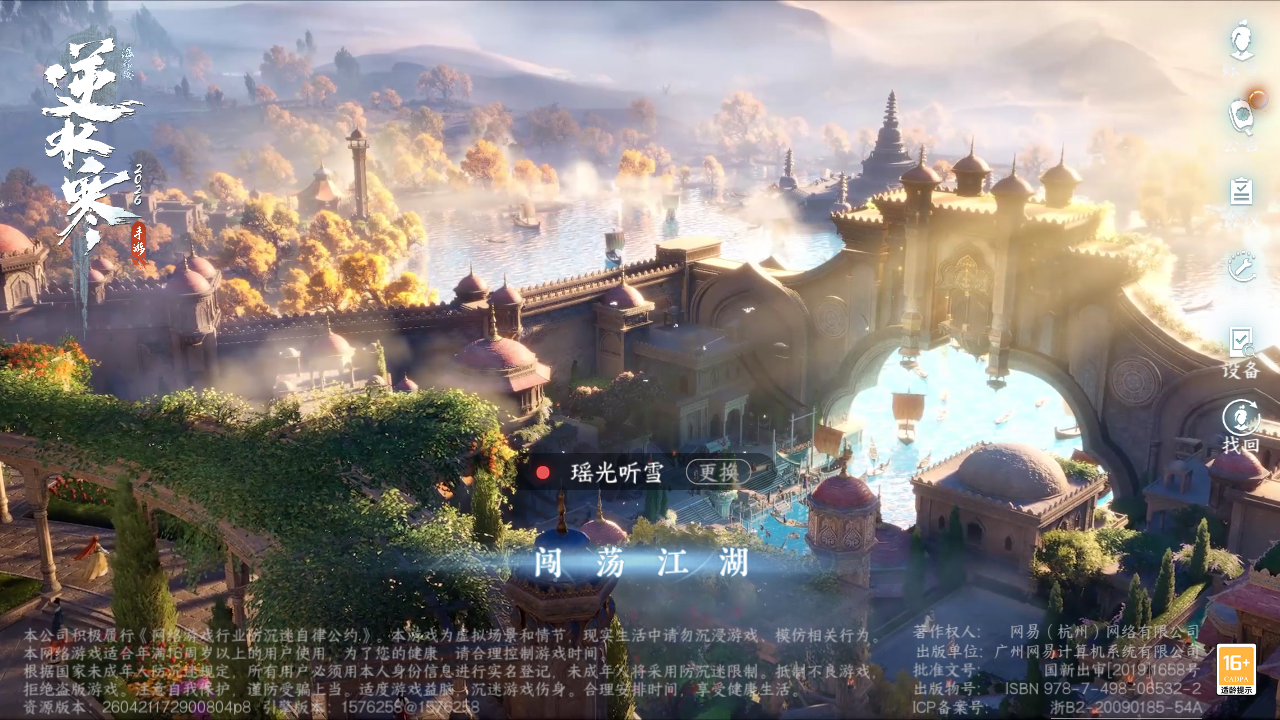 NSHZJY48897逆水寒手游账号详情图2