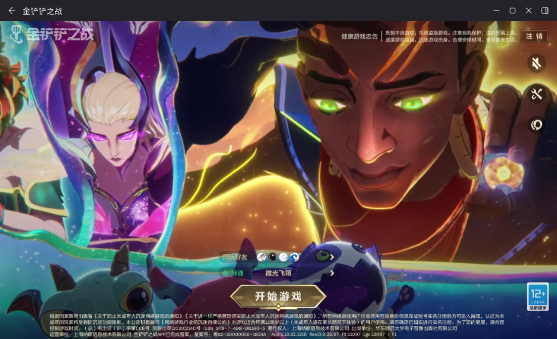 JCCZJY42074金铲铲之战账号详情图2