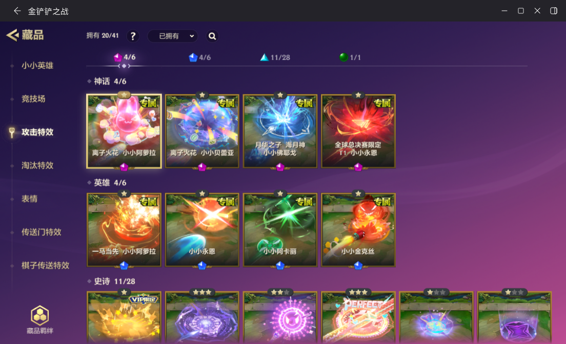 JCCZJY42074金铲铲之战账号详情图6
