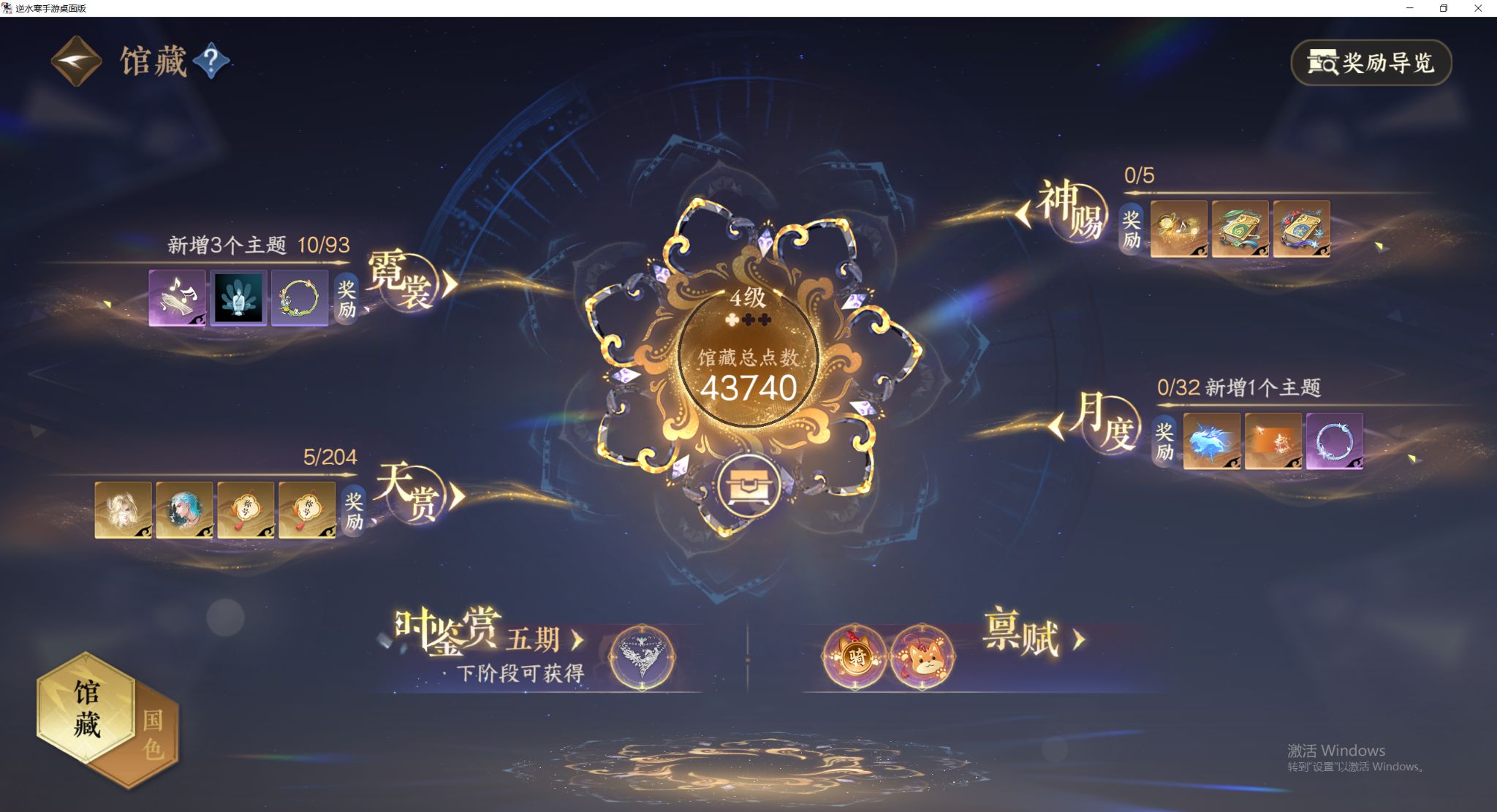 NSHWO48187逆水寒手游账号详情图5