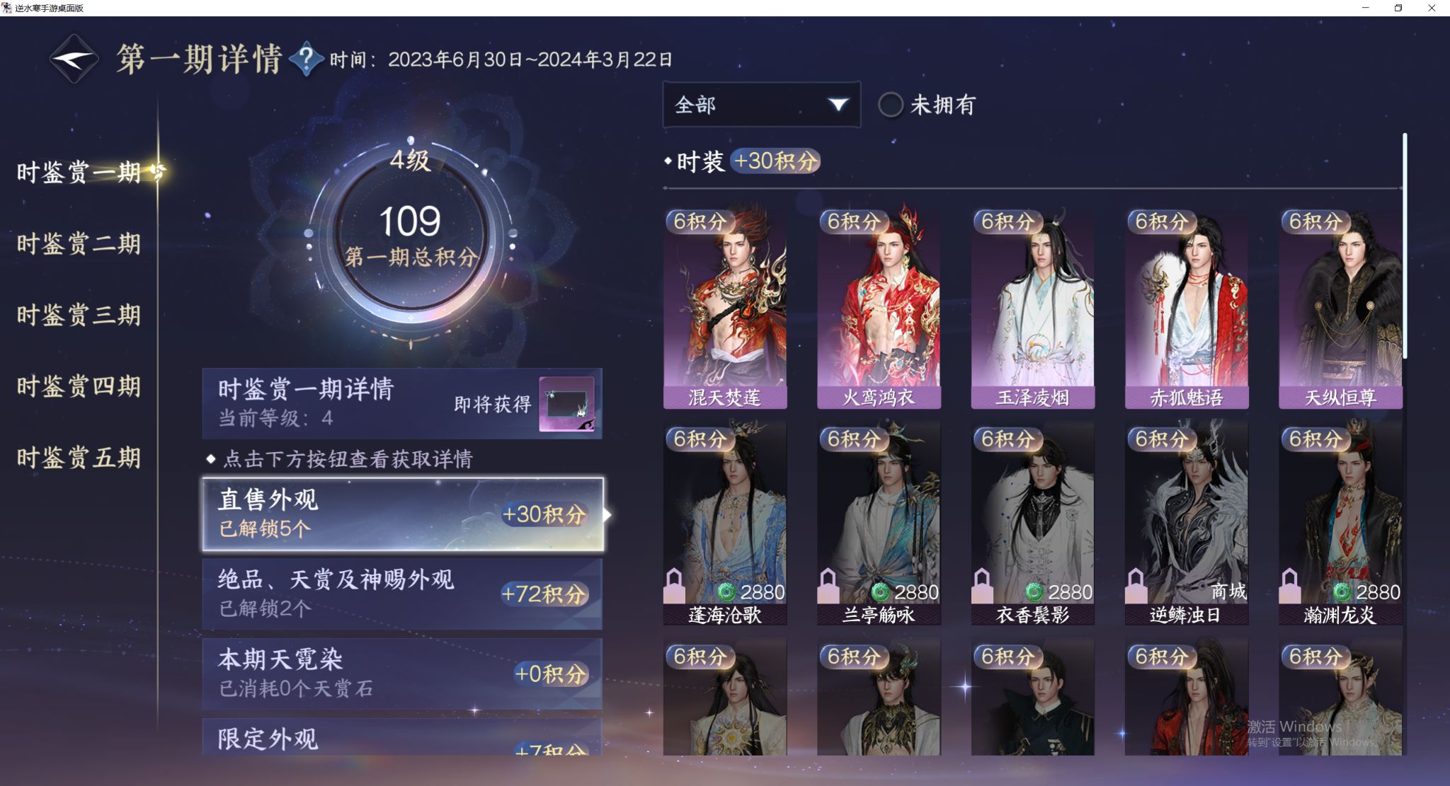 NSHWO48187逆水寒手游账号详情图7