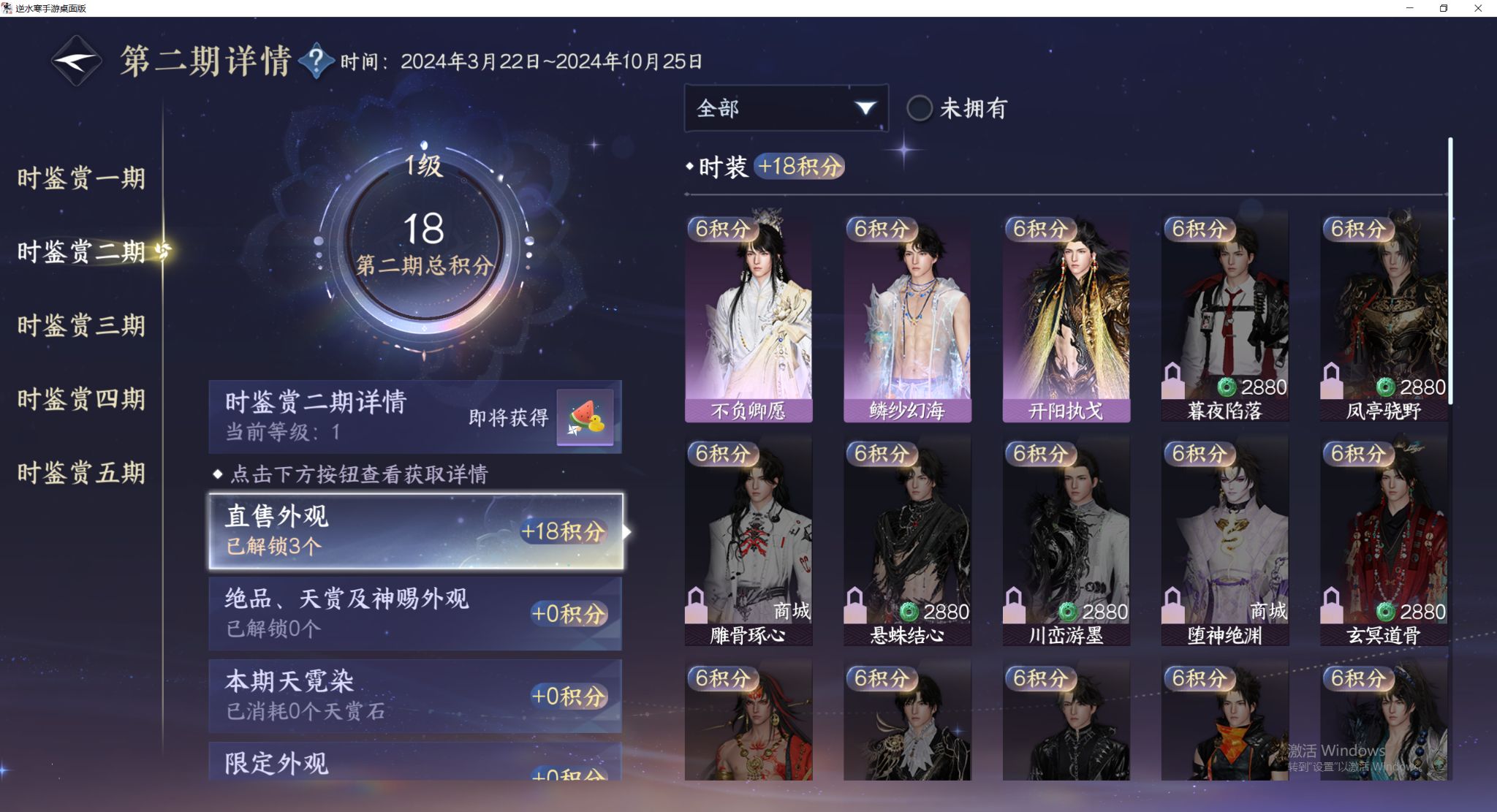 NSHWO48187逆水寒手游账号详情图8