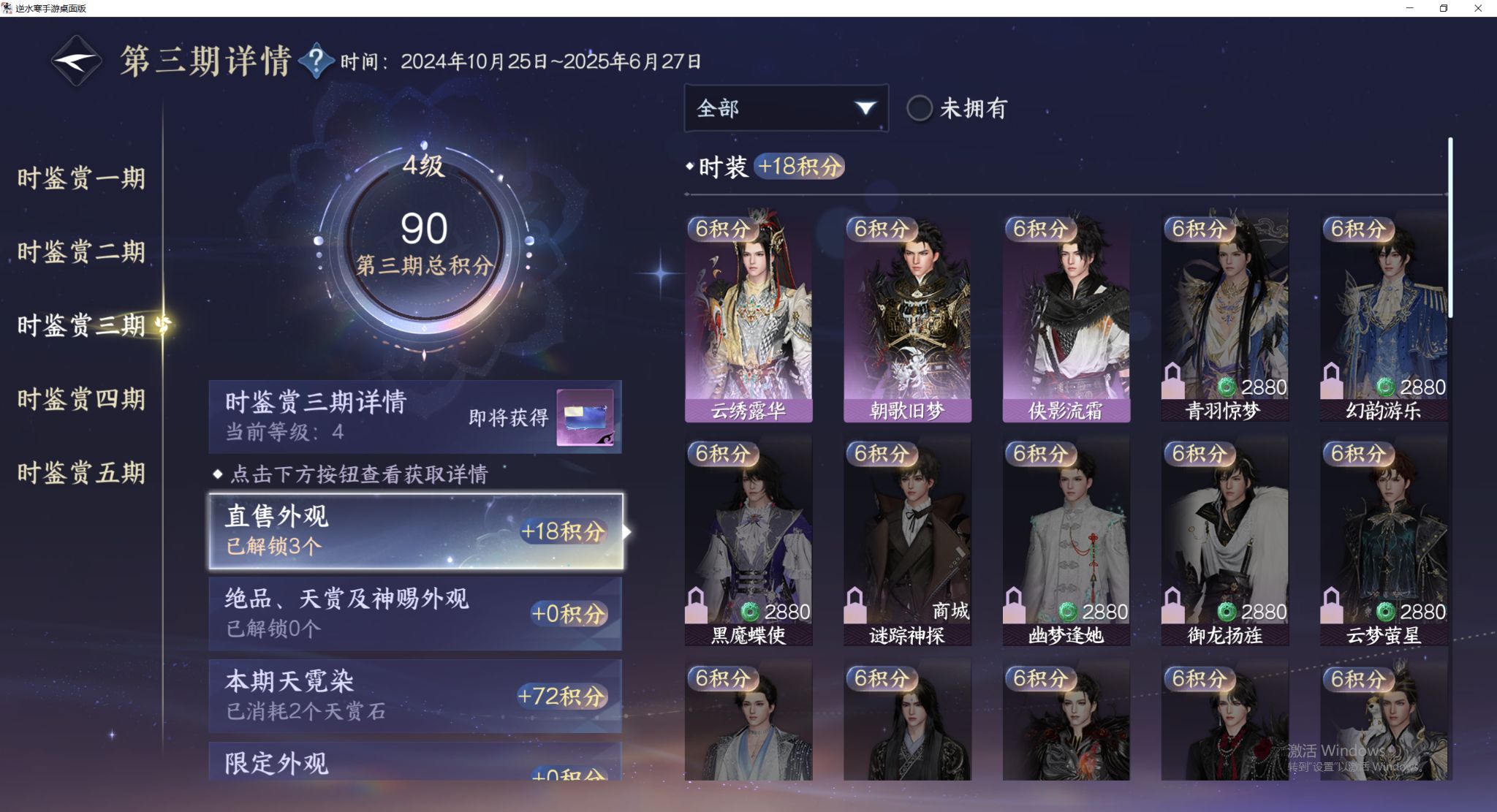 NSHWO48187逆水寒手游账号详情图9