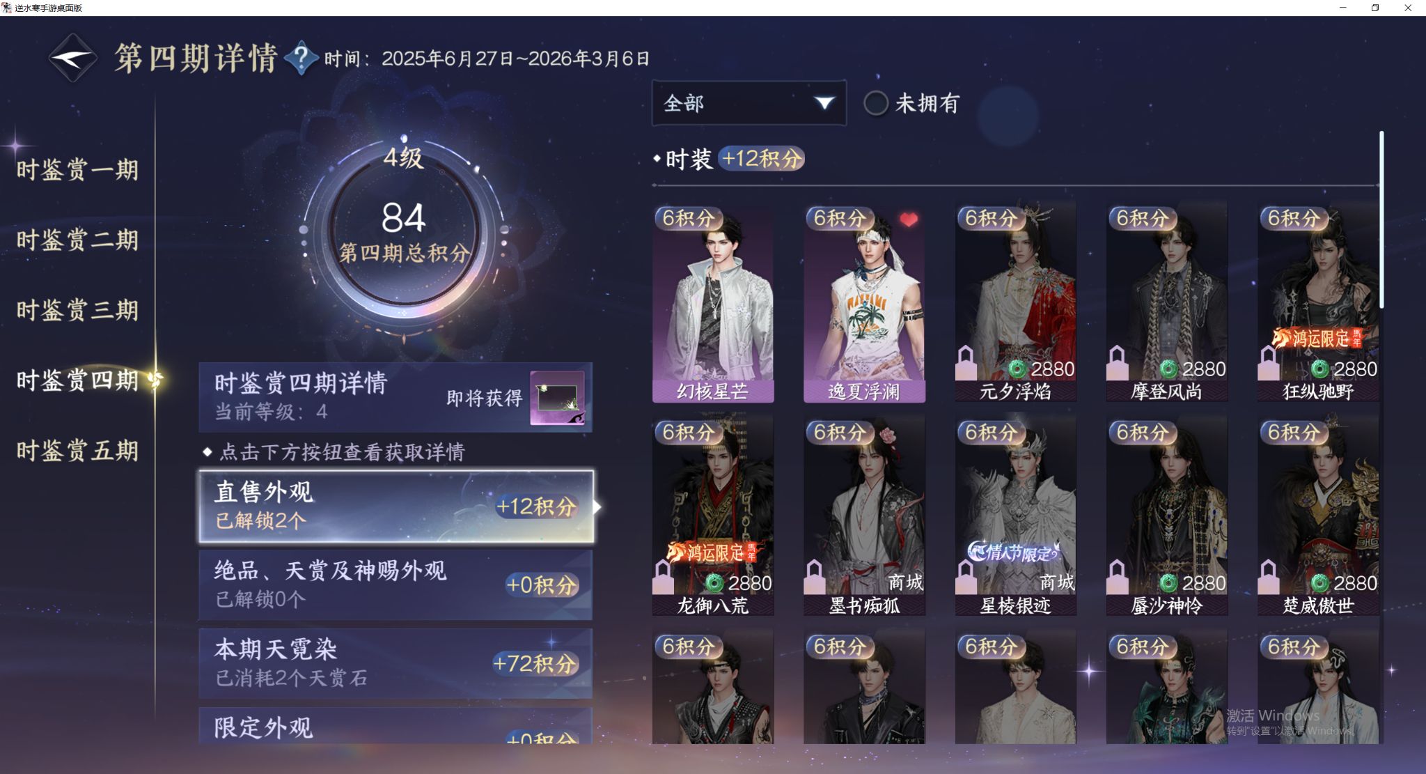 NSHWO48187逆水寒手游账号详情图10