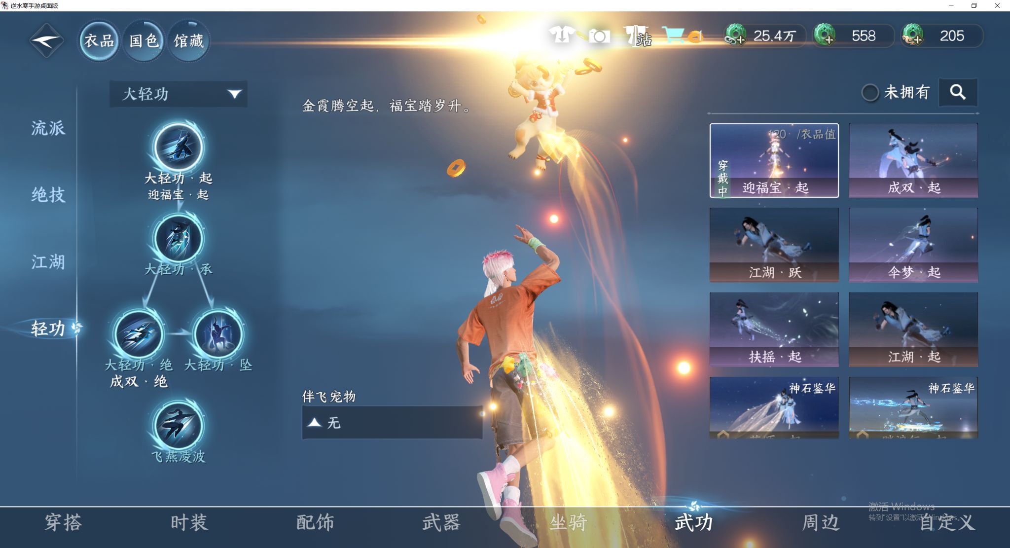 NSHWO48187逆水寒手游账号详情图15