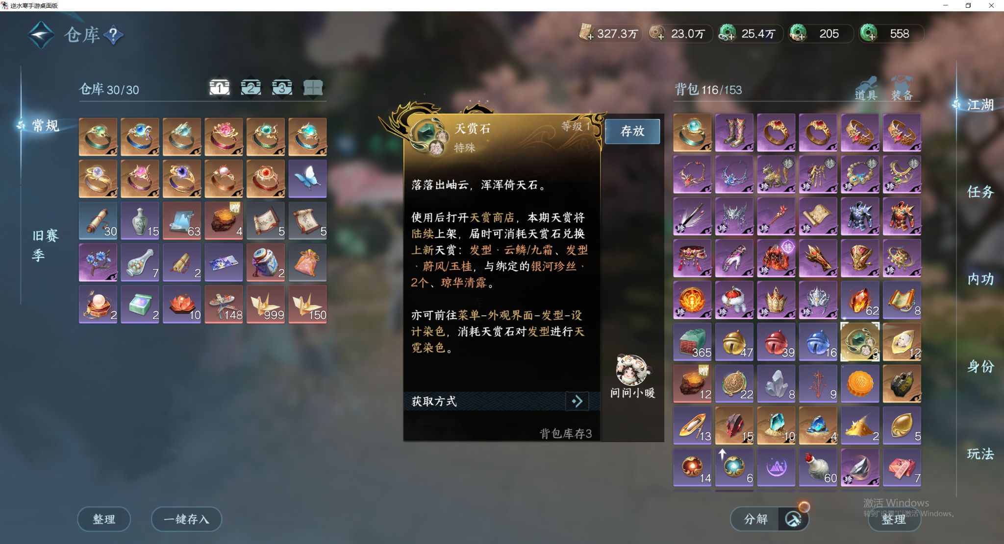 NSHWO48187逆水寒手游账号详情图18