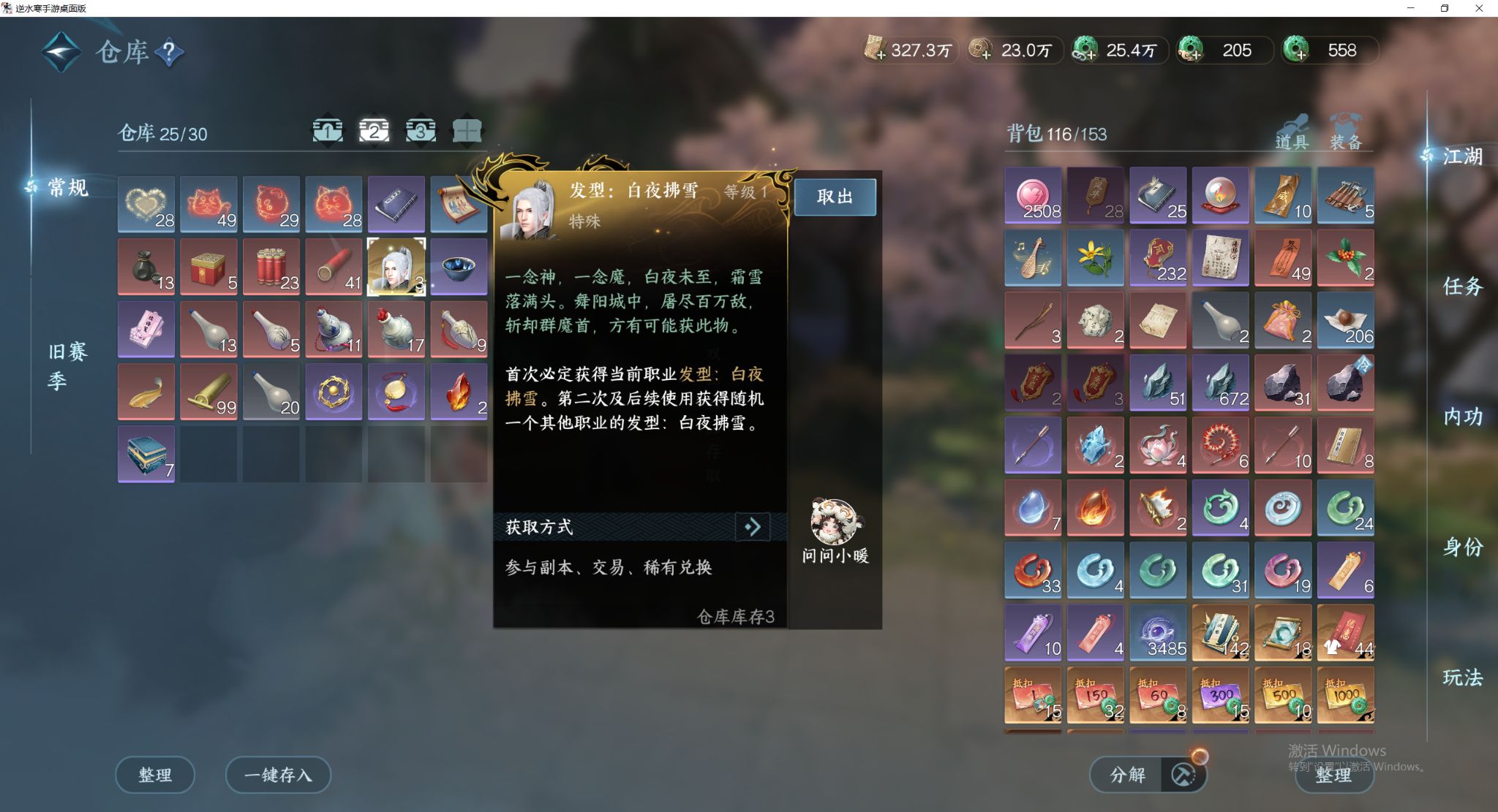 NSHWO48187逆水寒手游账号详情图19