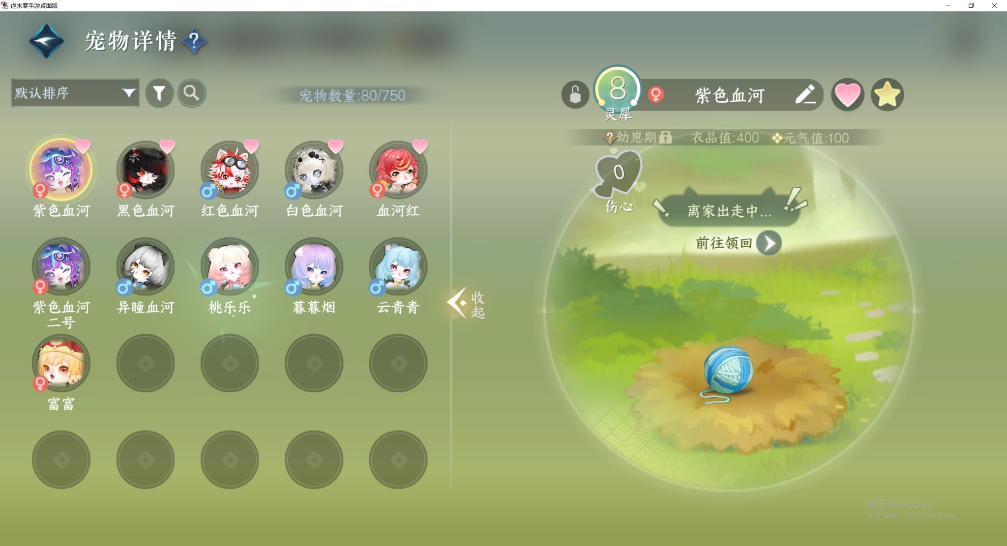 NSHWO48187逆水寒手游账号详情图21