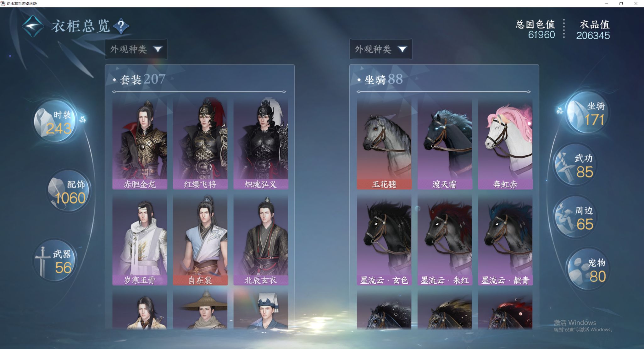 NSHWO48187逆水寒手游账号详情图23