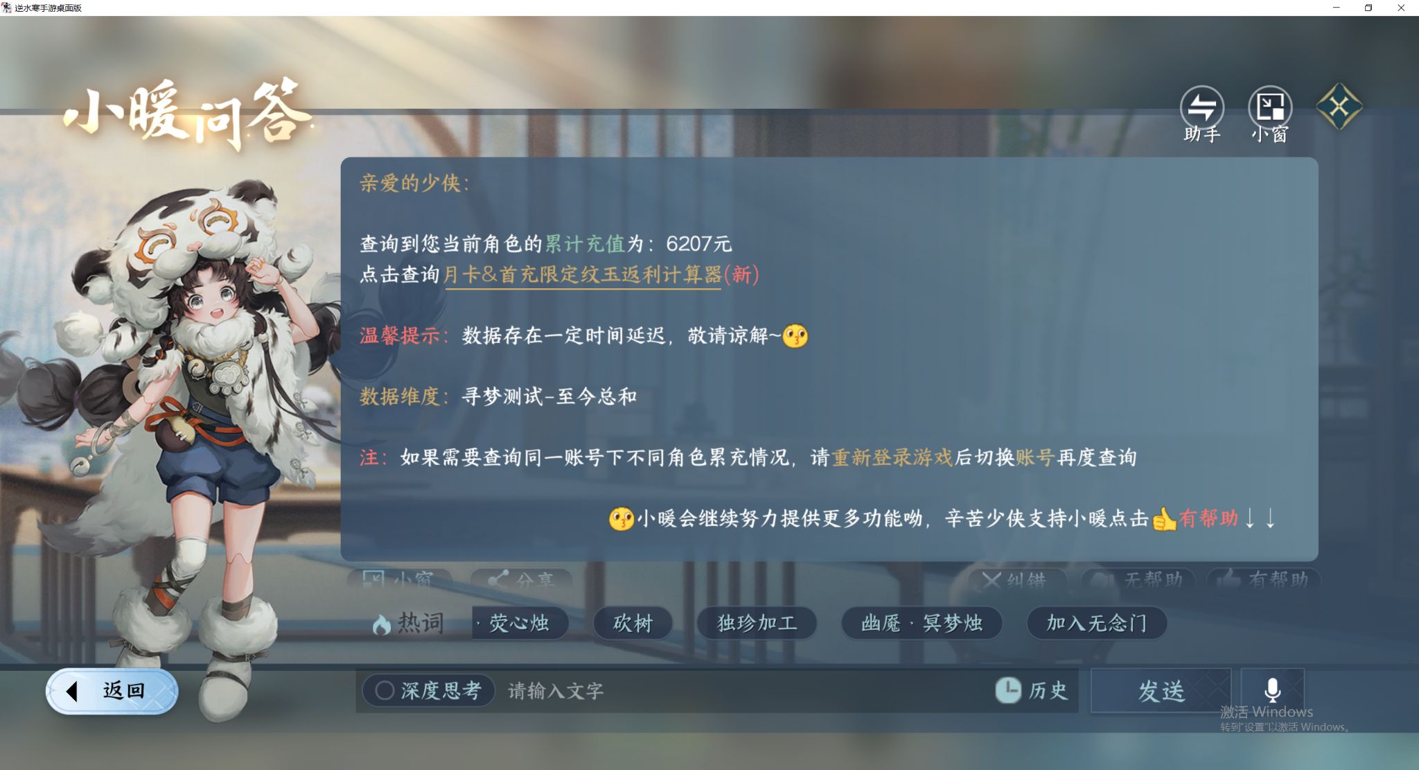 NSHWO48187逆水寒手游账号详情图26