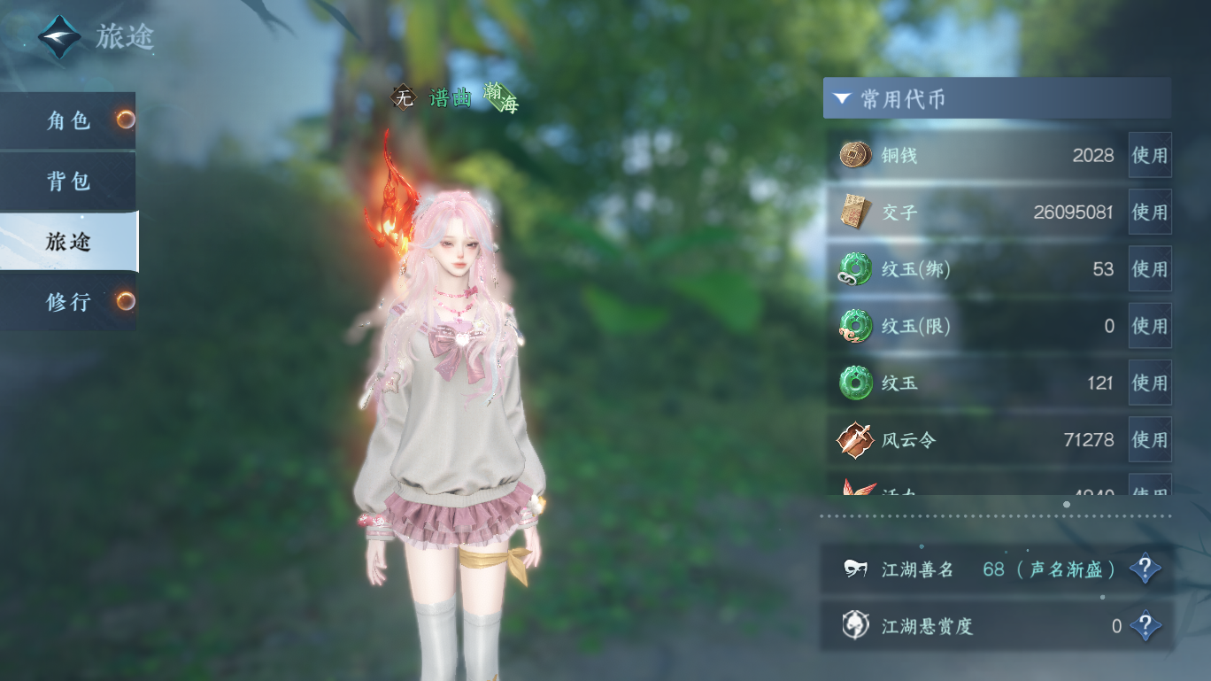 NSHWO48190逆水寒手游账号详情图4