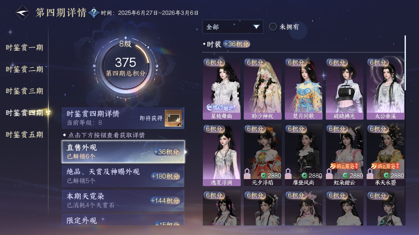 NSHWO48190逆水寒手游账号详情图11