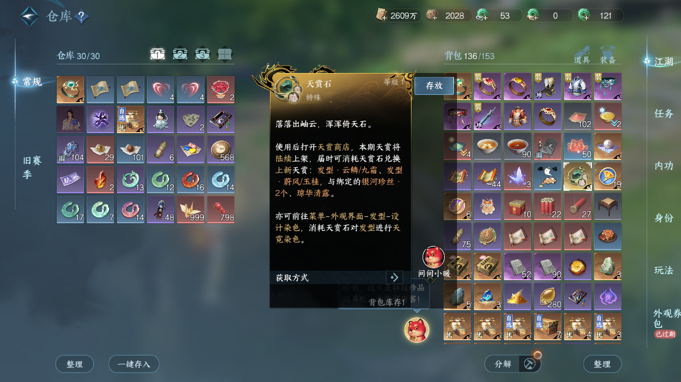 NSHWO48190逆水寒手游账号详情图20